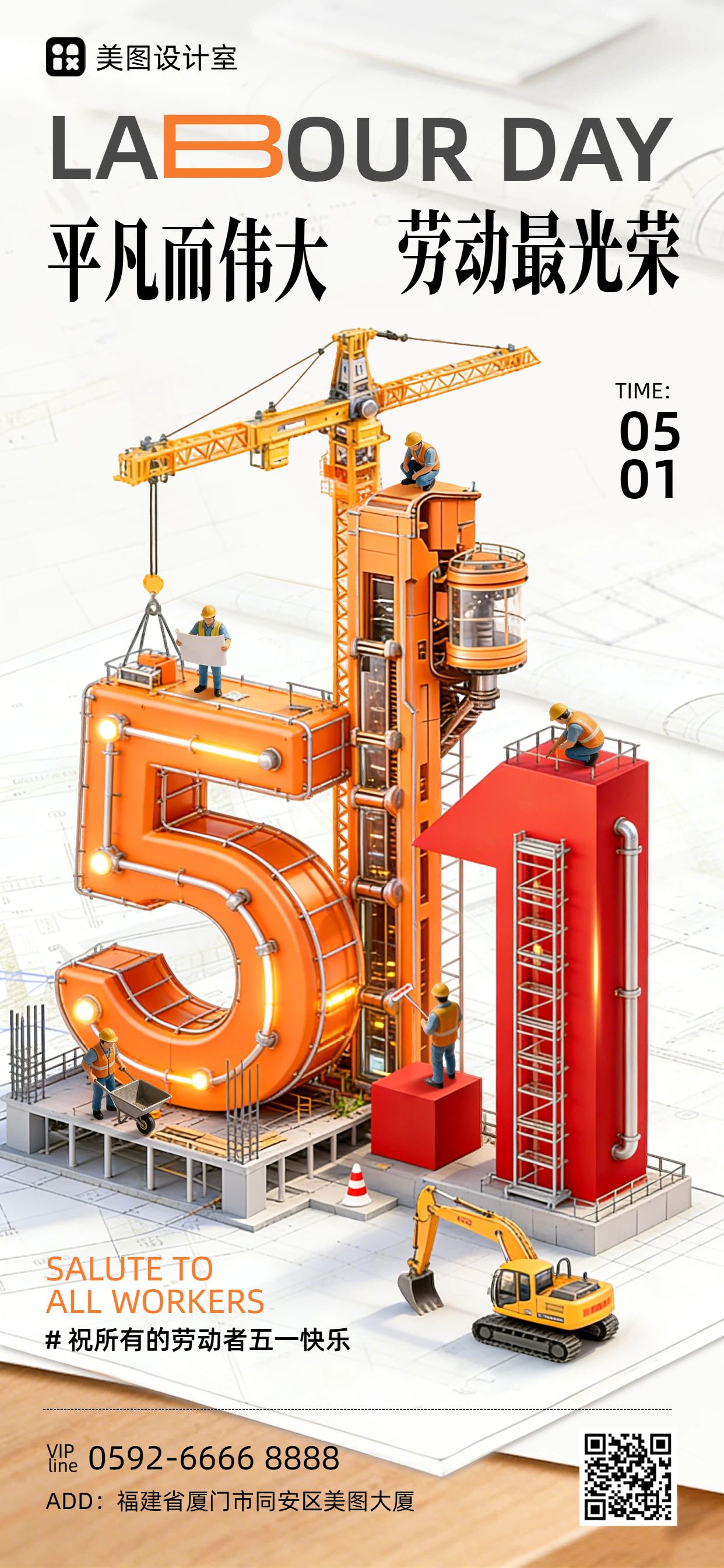 3D橙色通用类通知公告劳动节放假通知手机全屏海报