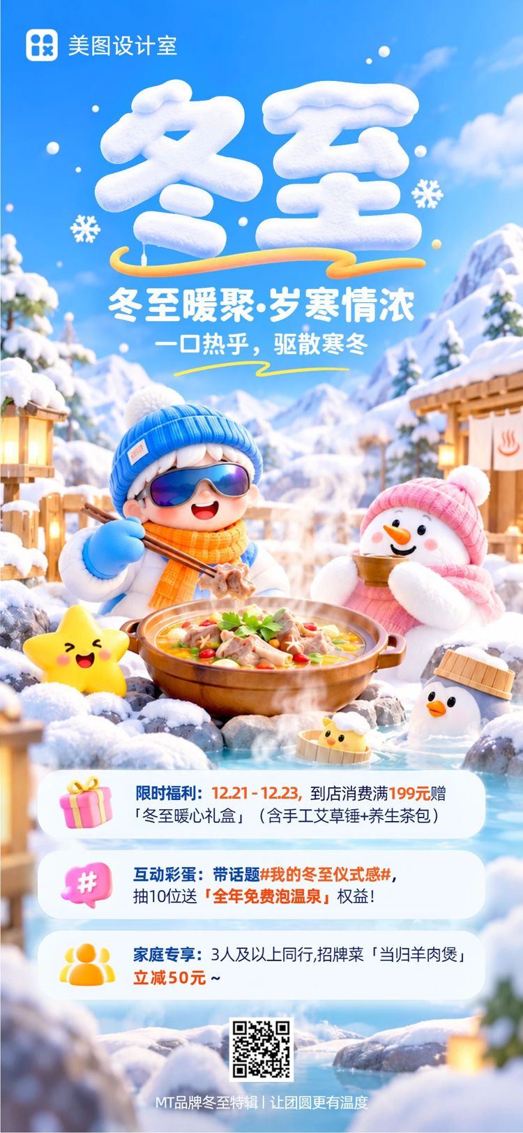 卡通3D风蓝色冬至活动营销宣传推广手机全屏海报