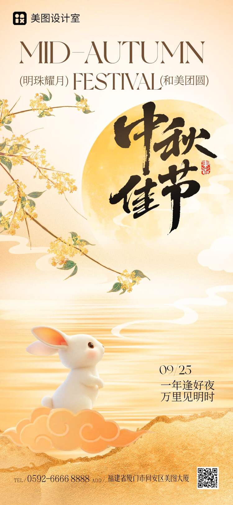 插画风橙黄色通用类中秋节祝福问候手机全屏海报
