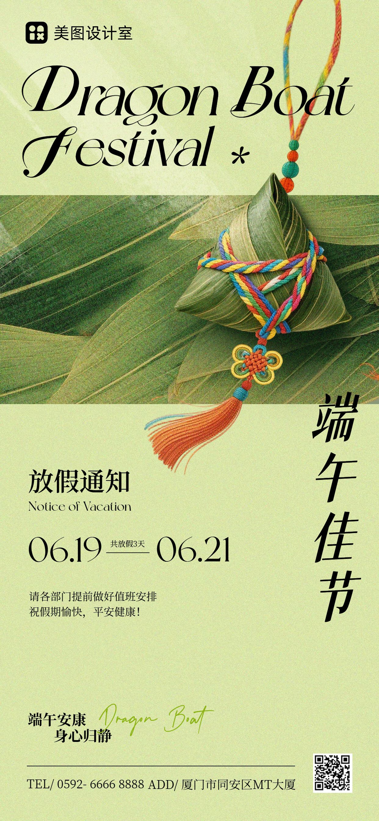 简约实景风绿色端午节通用类放假通知公告手机全屏海报