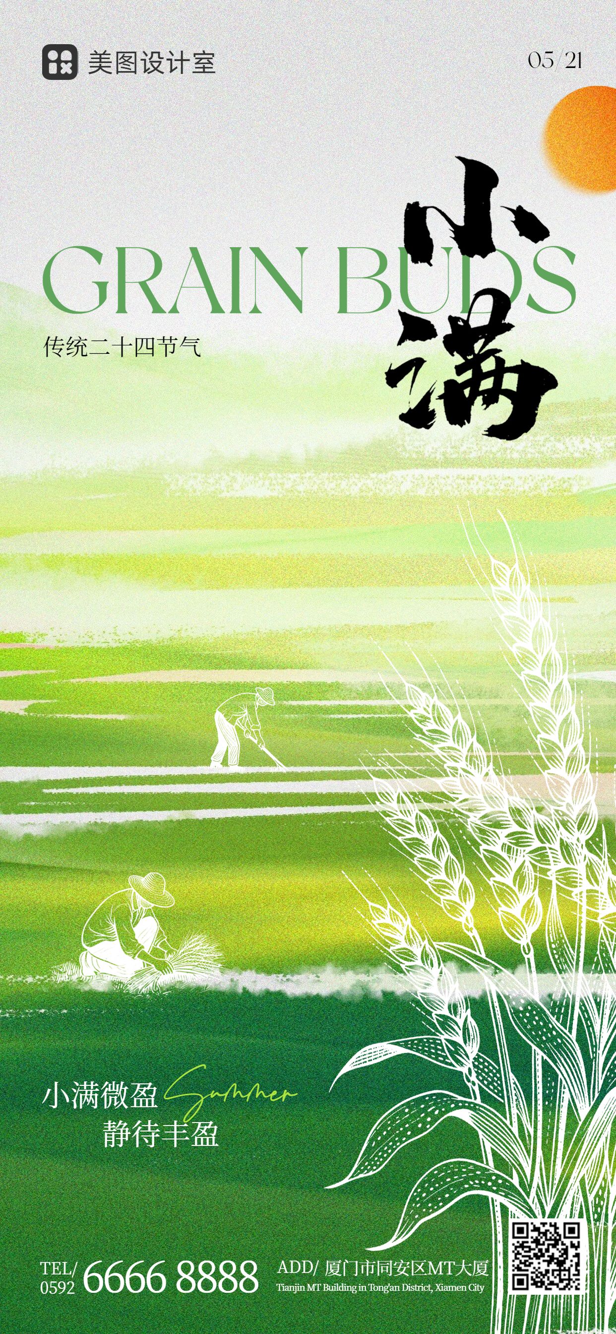 清新插画风绿色通用类小满祝福问候手机全屏海报