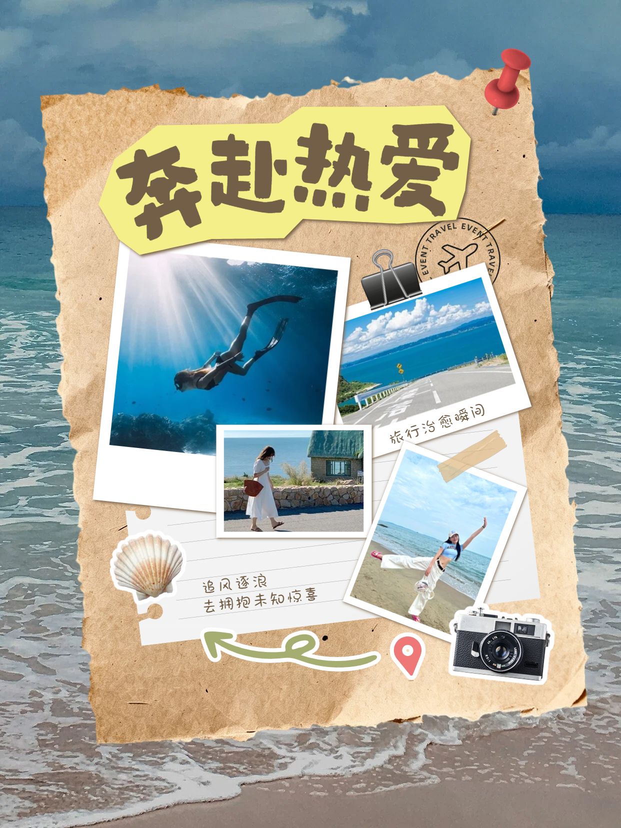 拼贴风蓝色交流分享旅游出行类小红书封面