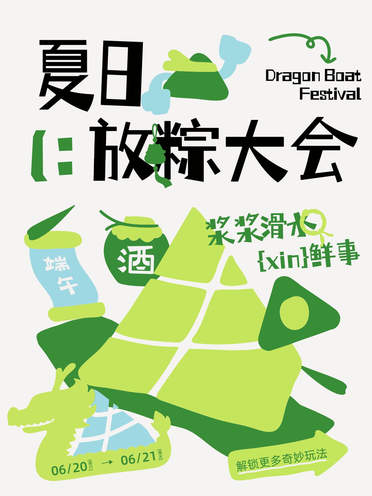 卡通风黄绿色通用类交流分享端午节创意活动分享小红书封面