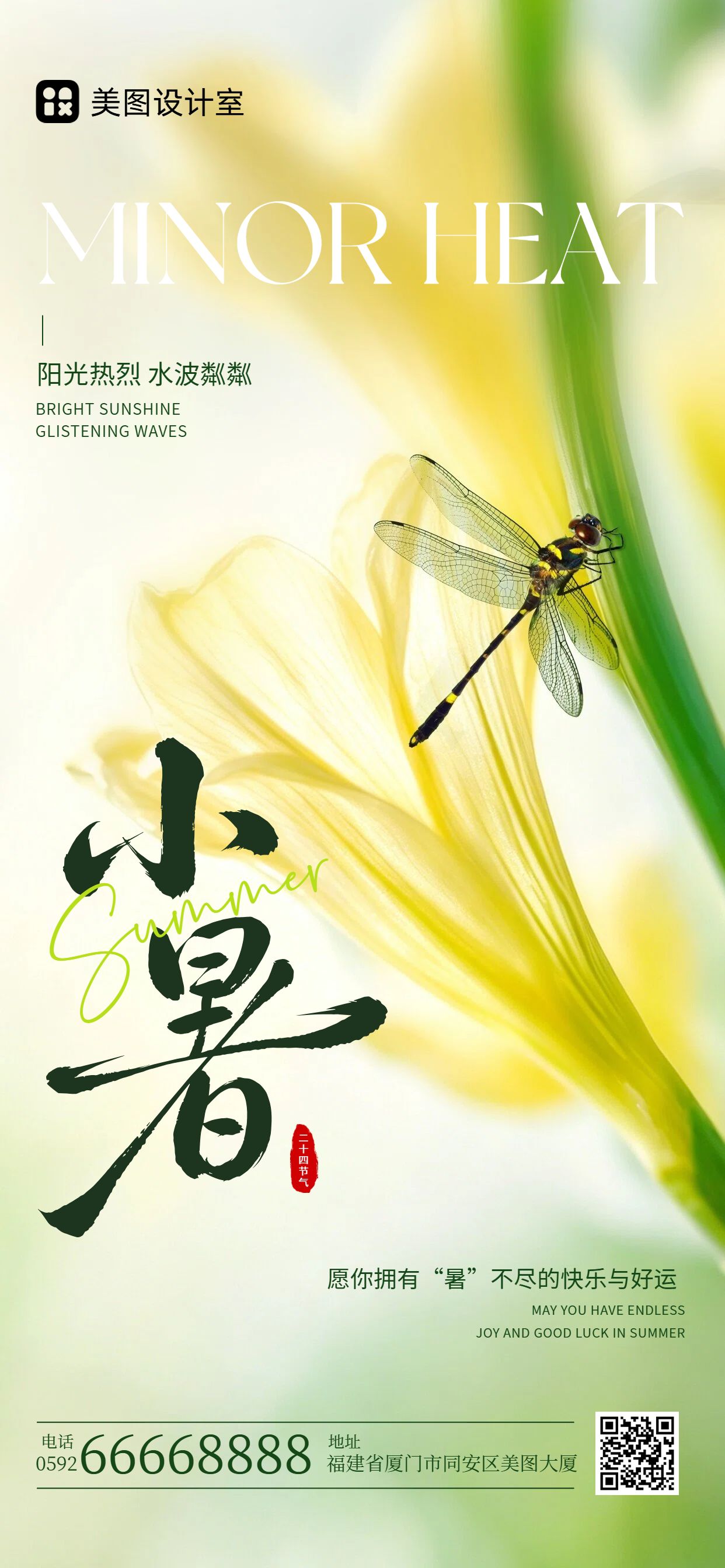 实景风黄色小暑通用类祝福问候手机全屏海报
