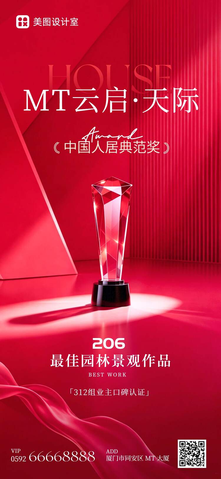 简约实景风红色通用类年中总结品牌复盘回顾手机全屏海报