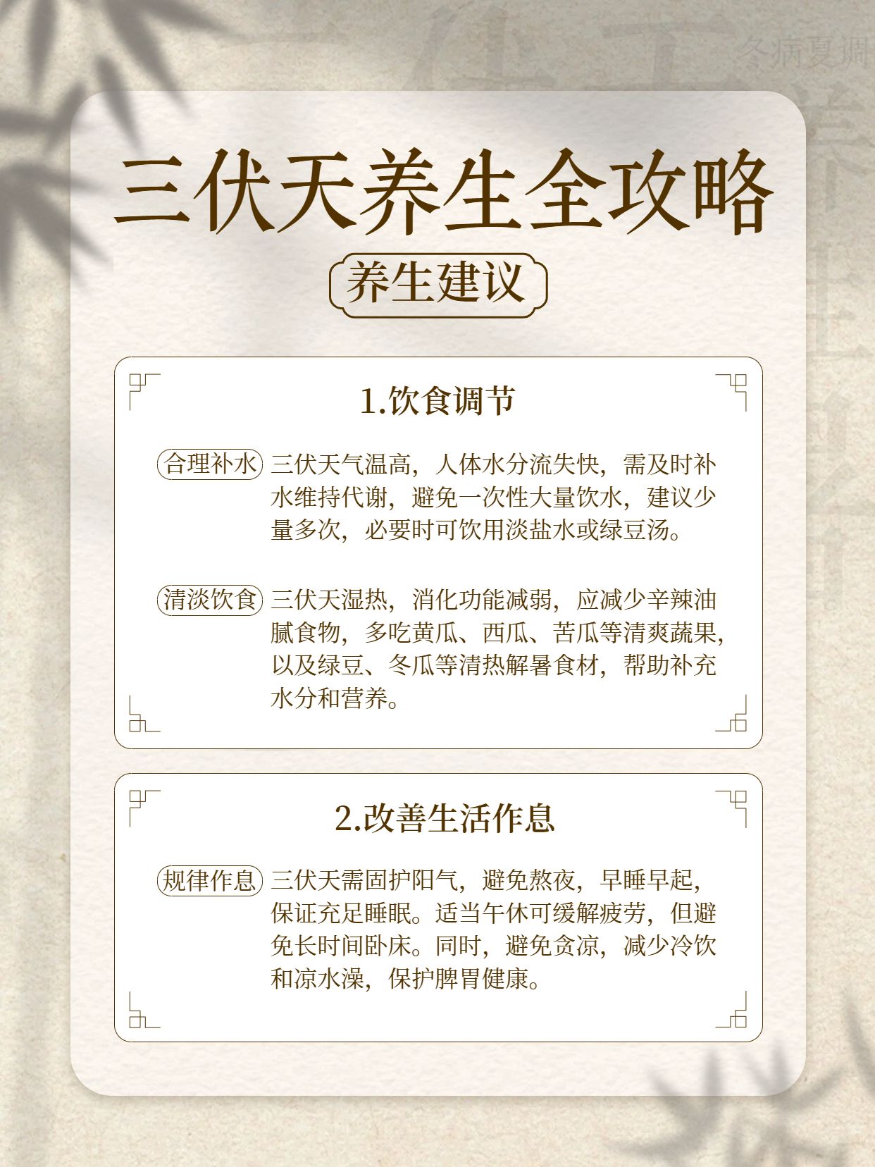 简约风黄色通用类交流分享三伏天养生保健知识科普小红书封面