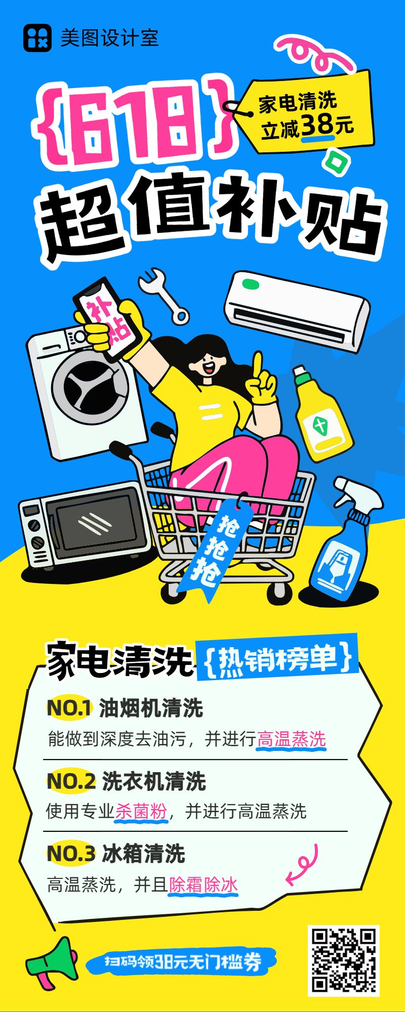 插画风蓝色黄色生活百货类618生活服务营销长图海报