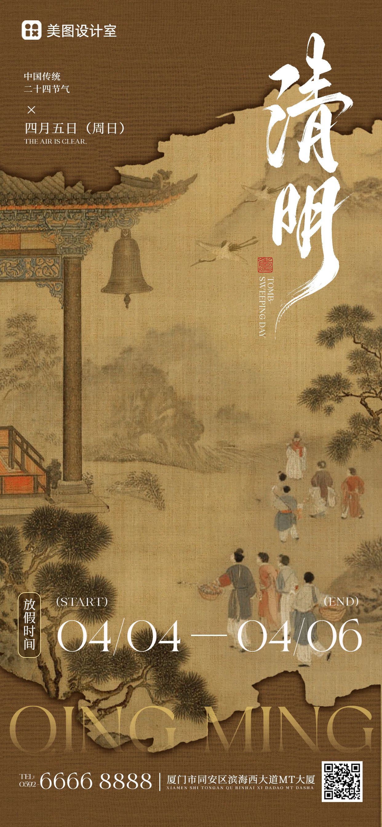 中国风棕色通用通知公告清明节放假通知手机全屏海报