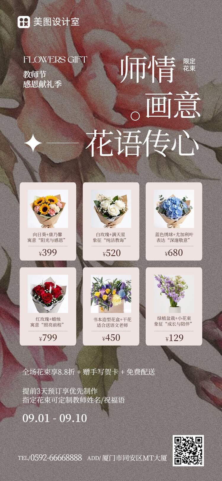 时尚风棕色粉色教师节通用类鲜花营销带货手机全屏海报