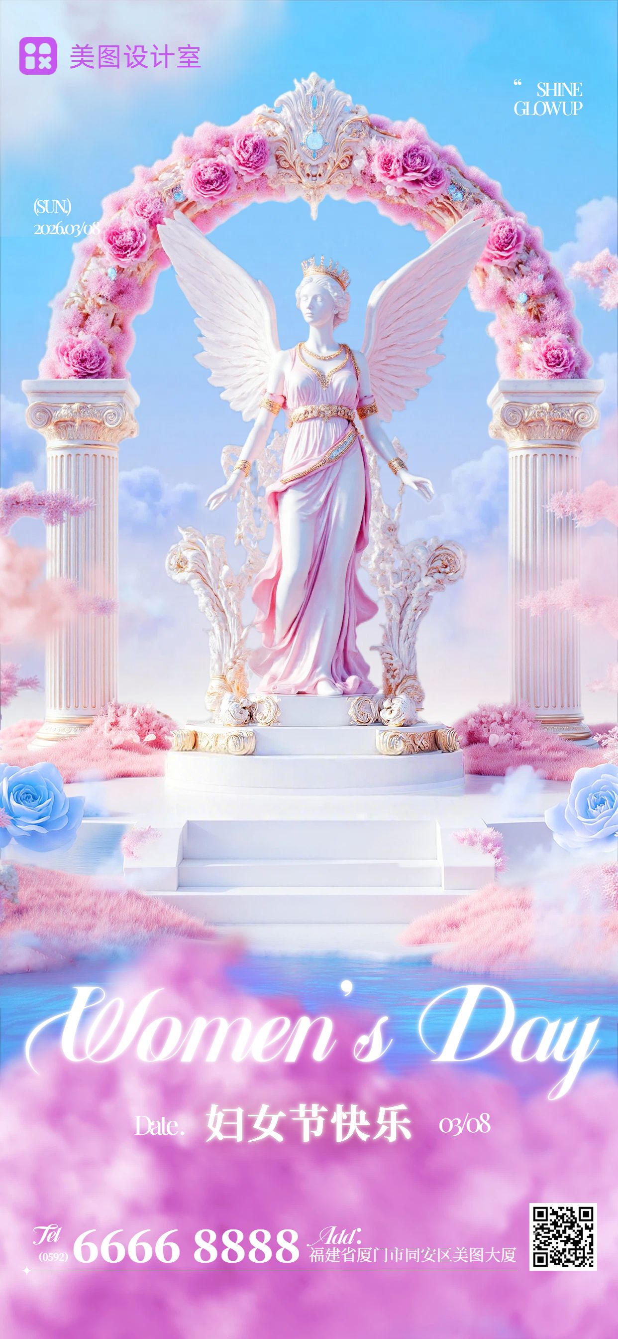 奢华风粉色通用妇女节祝福问候手机全屏海报