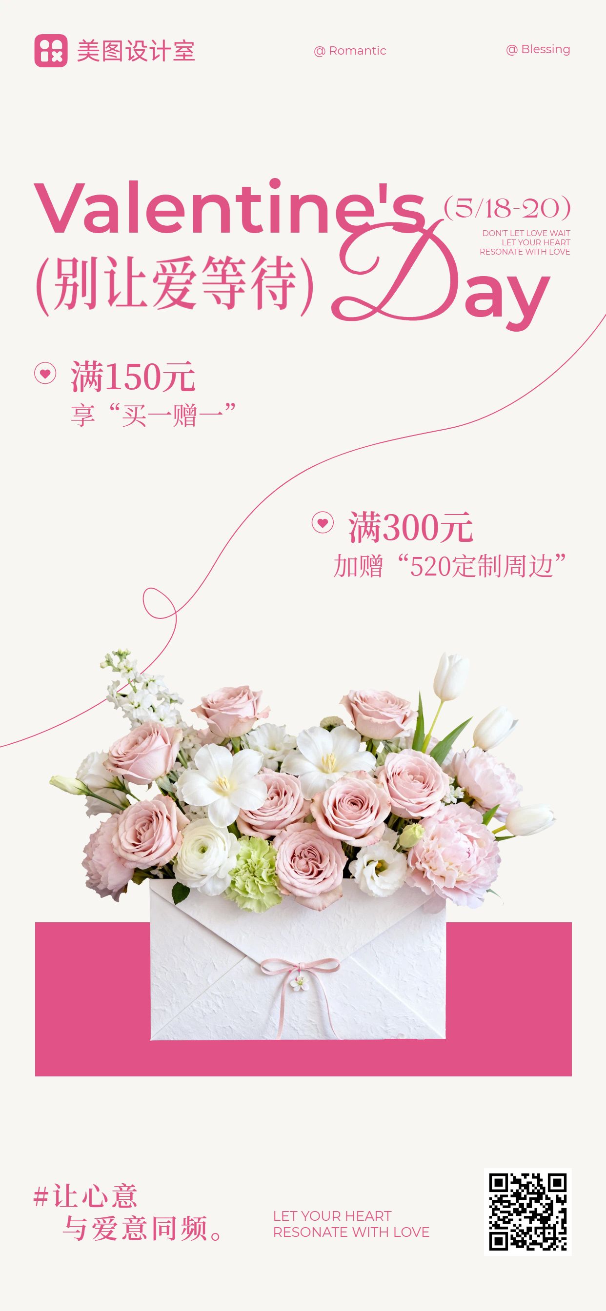 简约时尚风粉色520通用类营销手机全屏海报