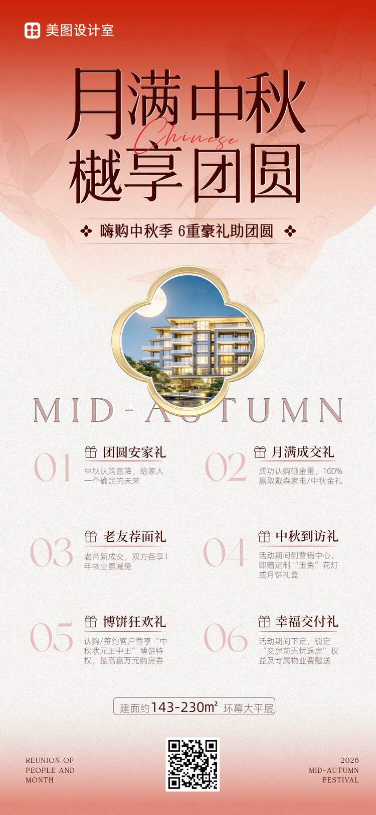 时尚风红白色房地产物业类营销带货中秋节地产手机全屏海报