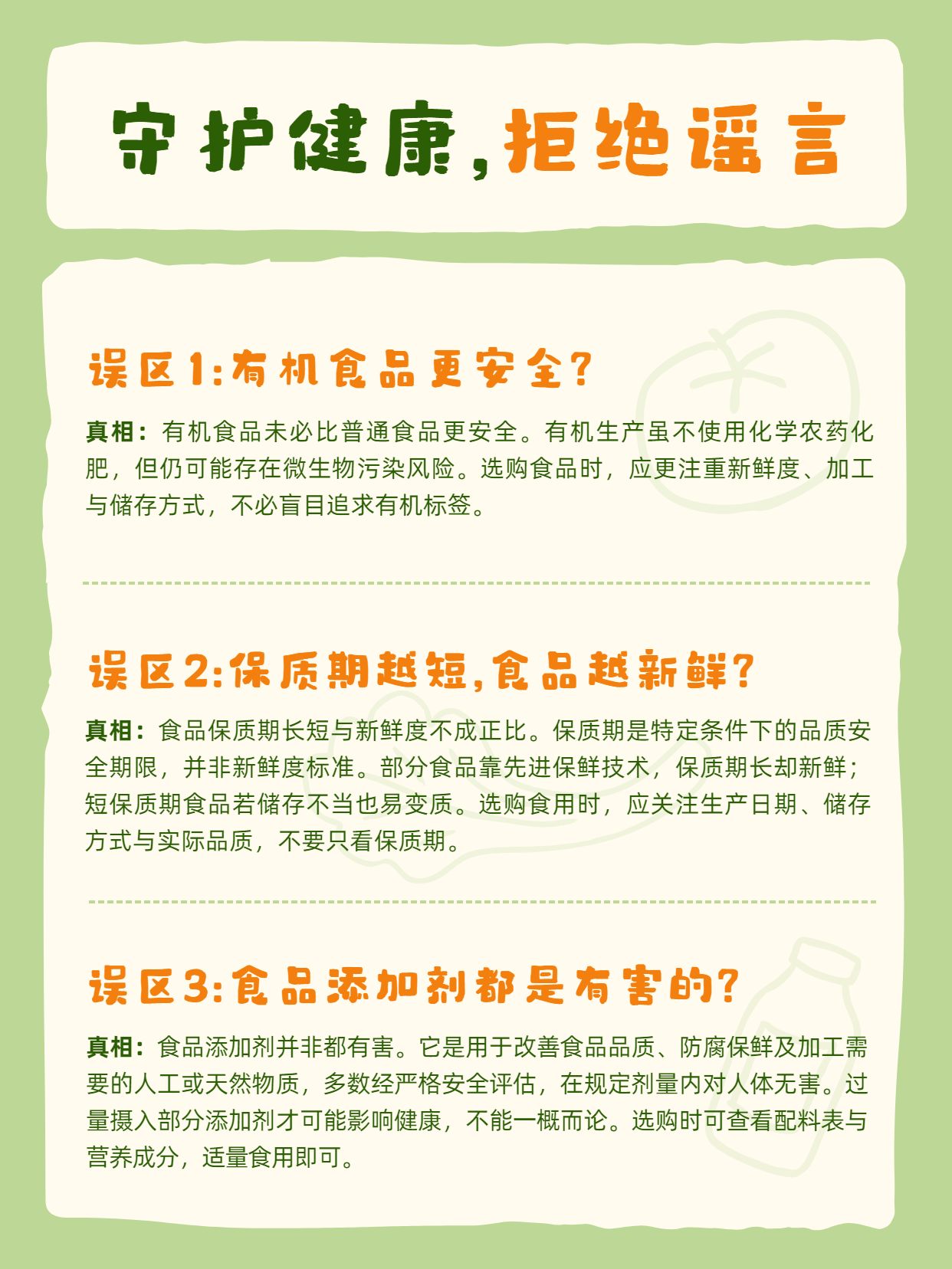 简约风黄绿色通用类交流分享食品安全误区与真相小红书内页