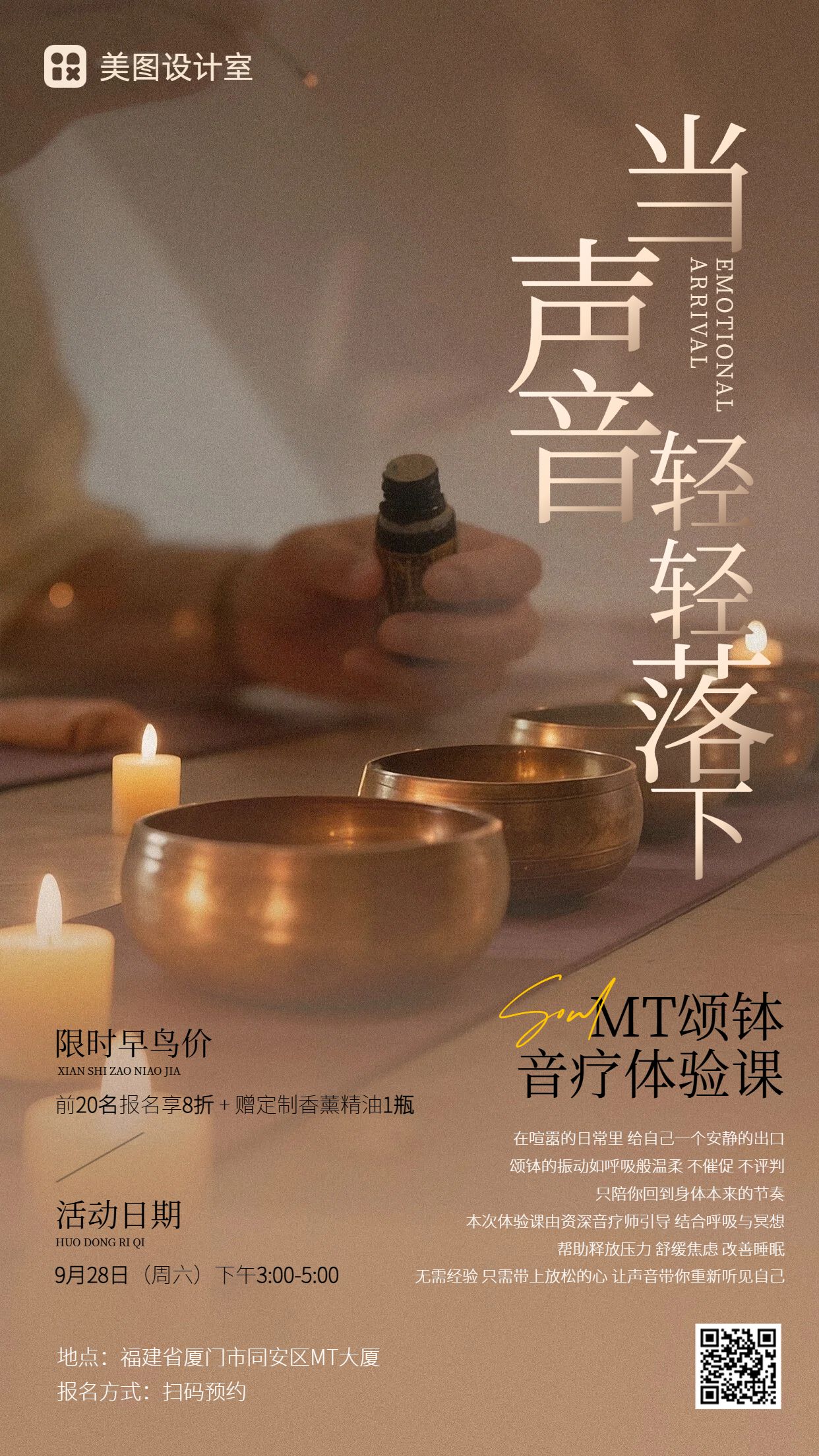 实景风橙色通用类营销带货颂钵音疗体验课活动营销手机海报
