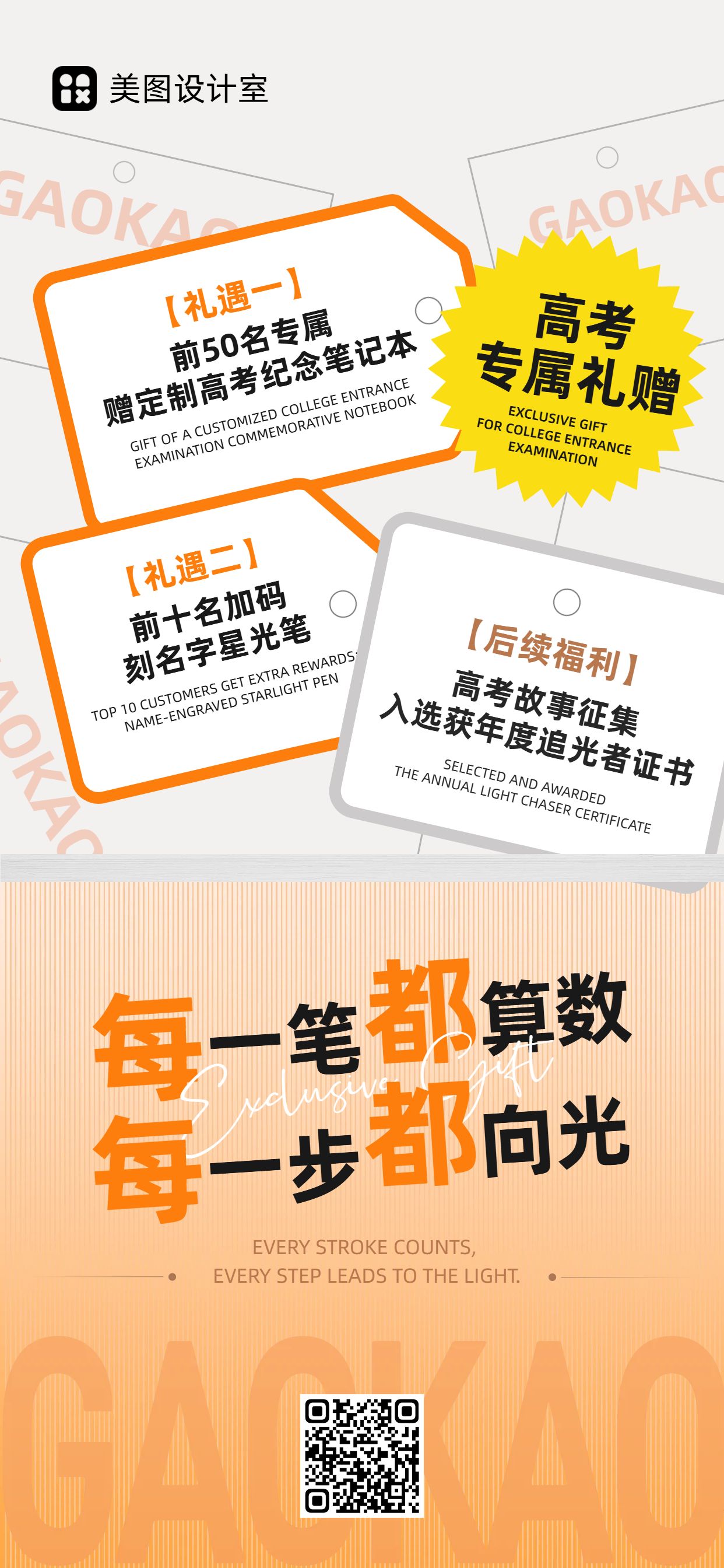 简约时尚风橙色高考通用类营销手机全屏海报
