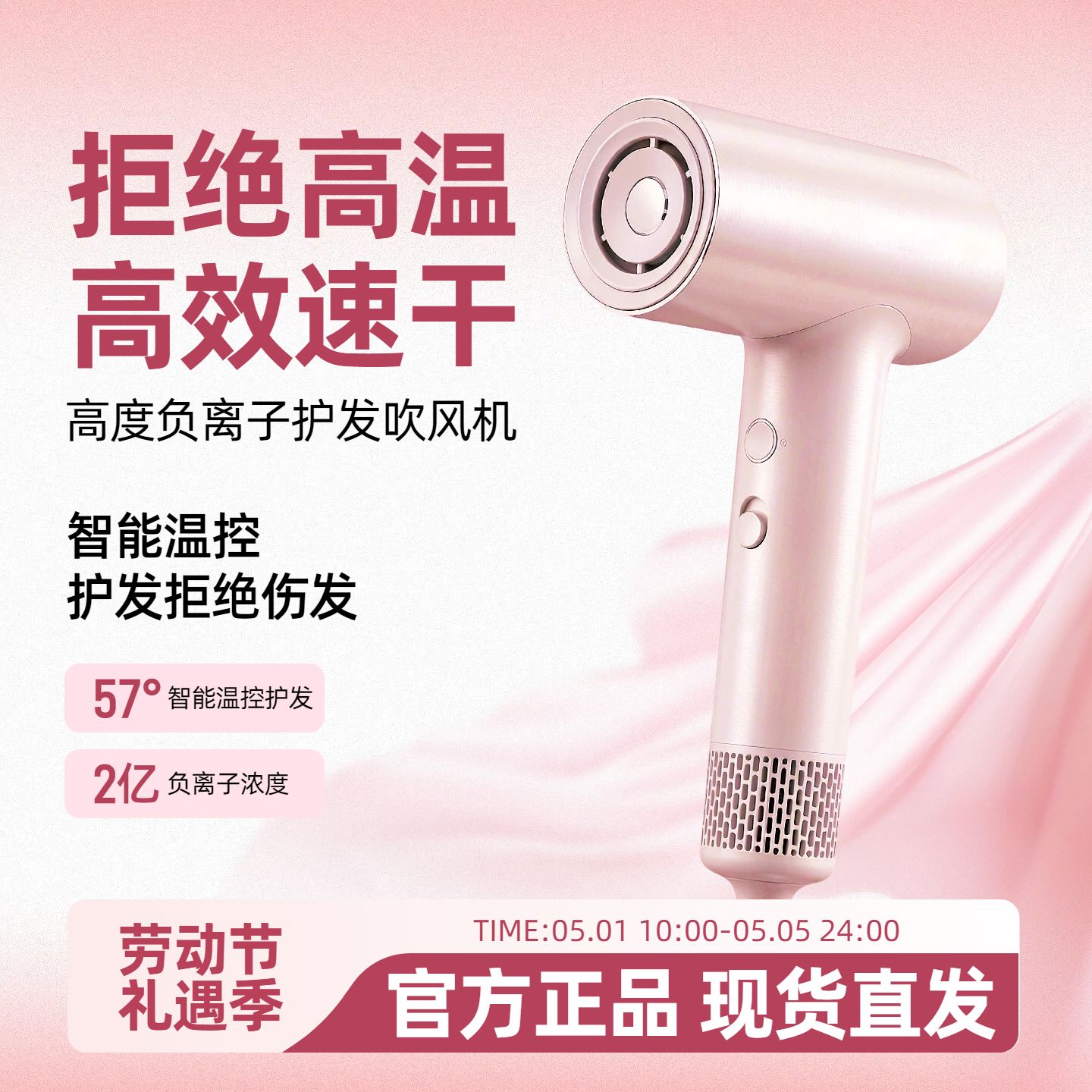 时尚风粉色生活百货类劳动节特惠吹风机福利价电商主图