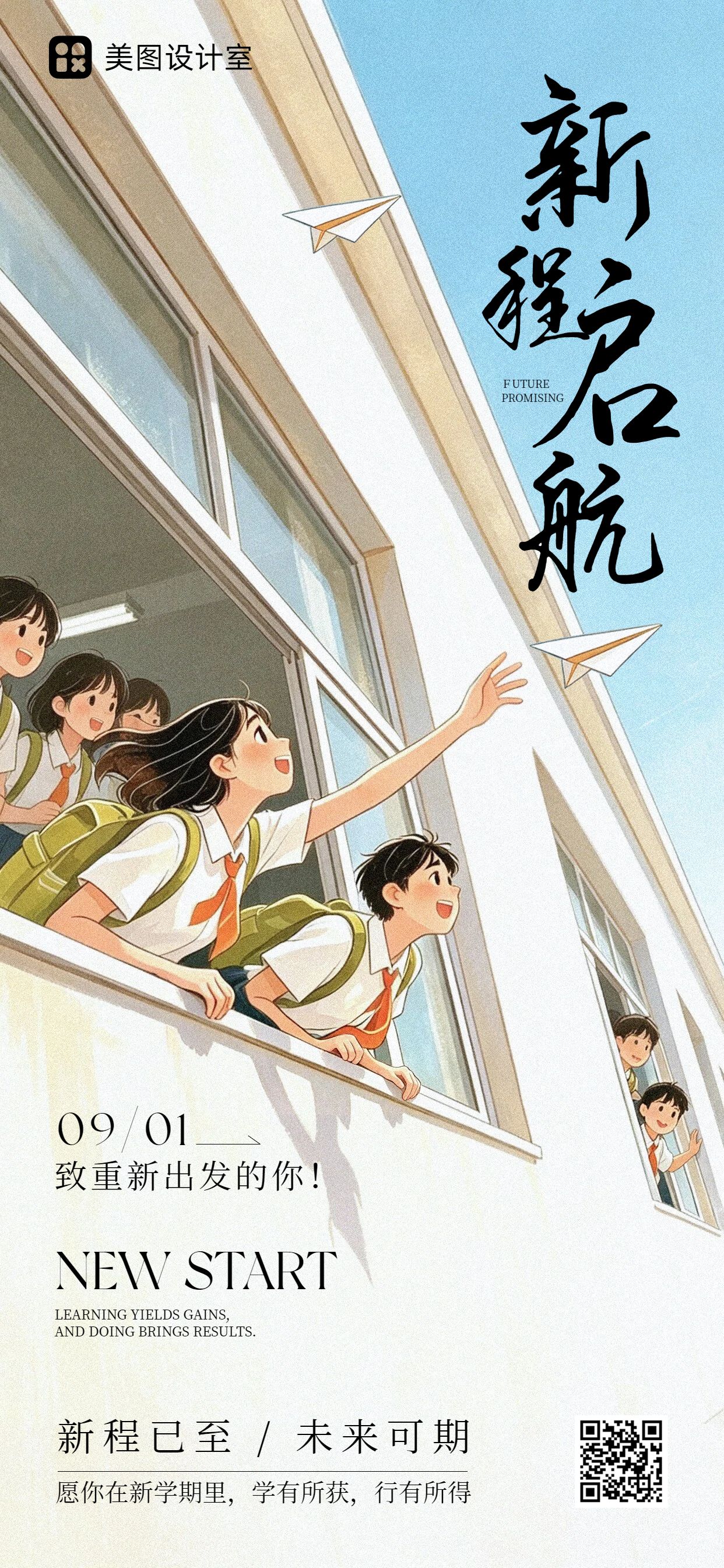 卡通插画风黄色通用类开学季祝福问候手机全屏海报