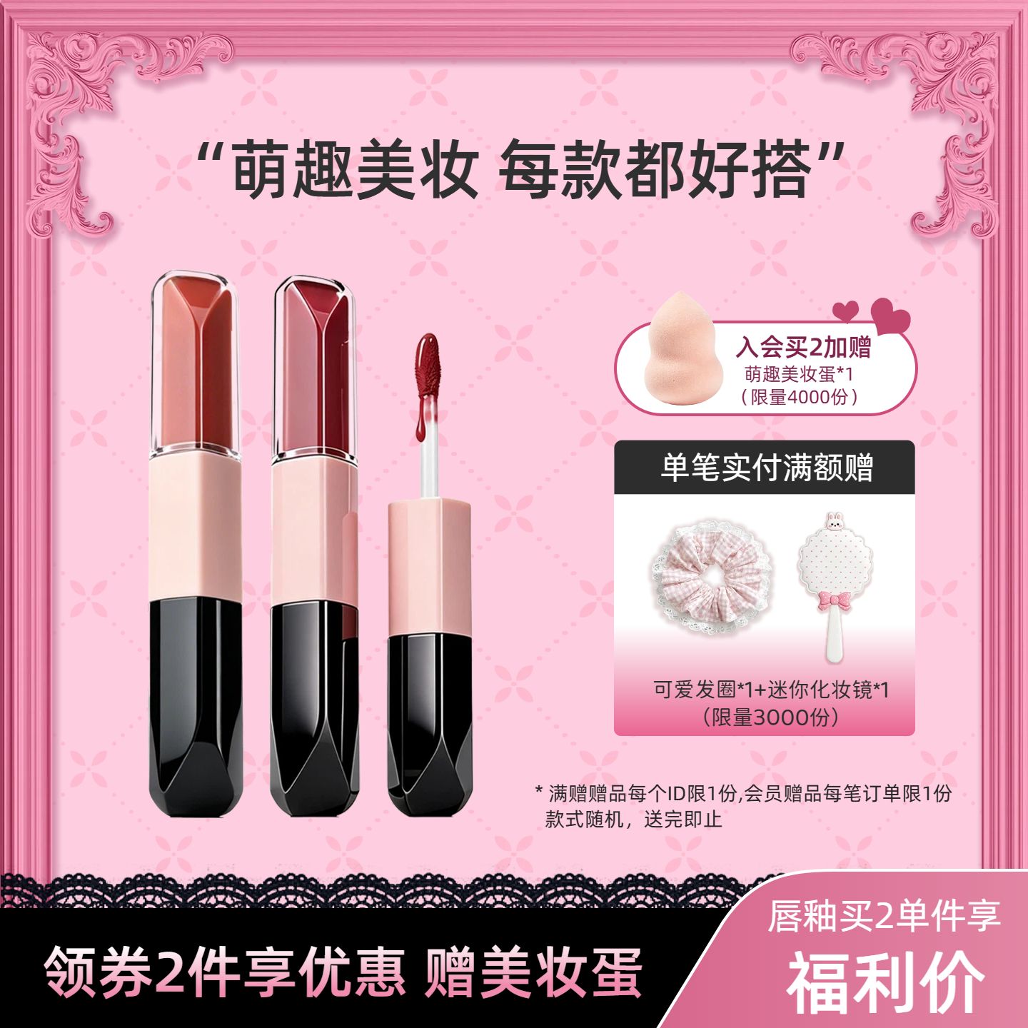 时尚风粉色营销带货美妆美业类电商主图