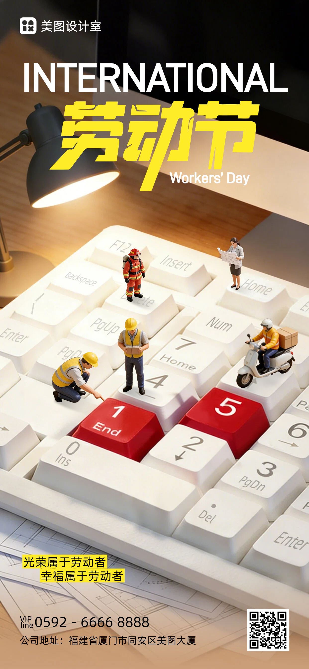 3D黄色通用类劳动节祝福问候手机全屏海报