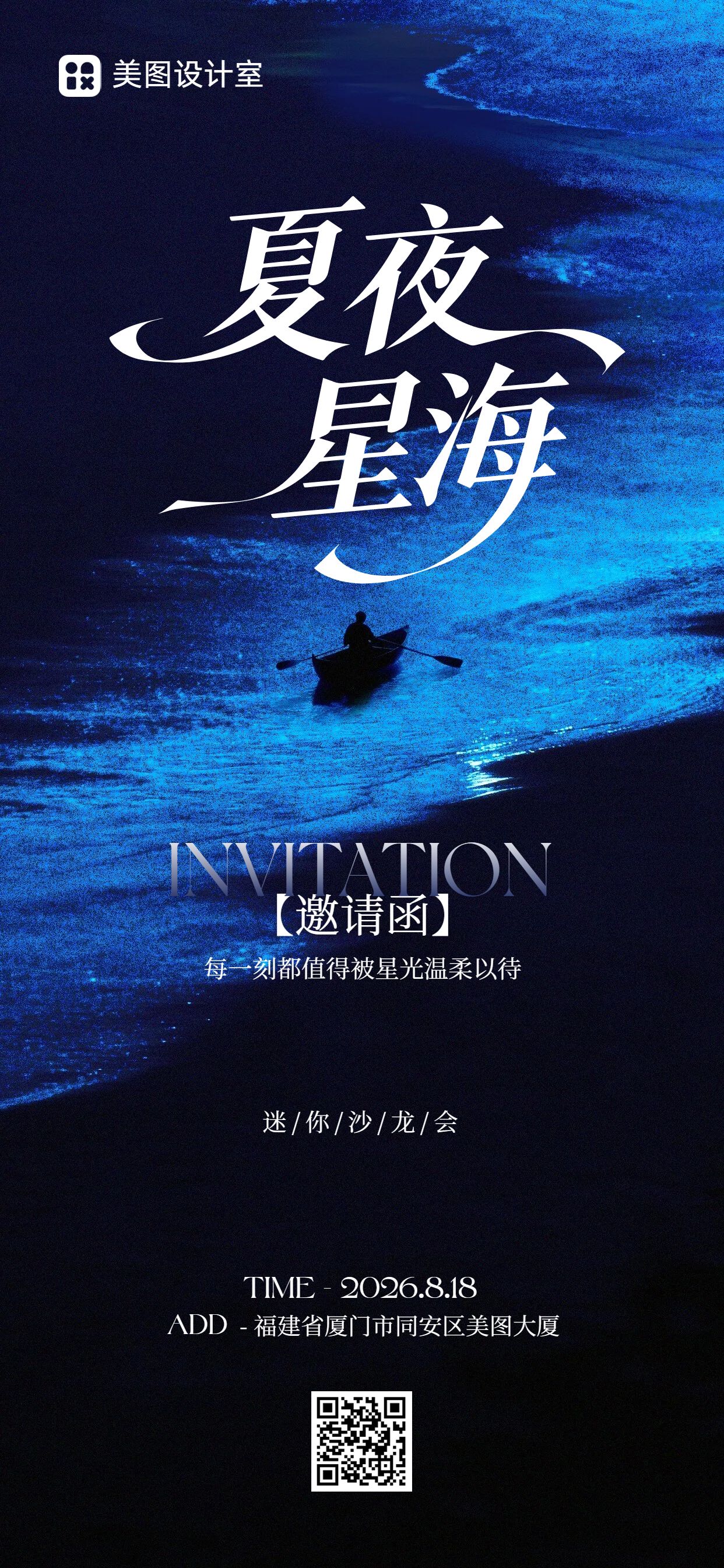 实景风黑蓝色通用类开业宣传邀请函手机全屏海报