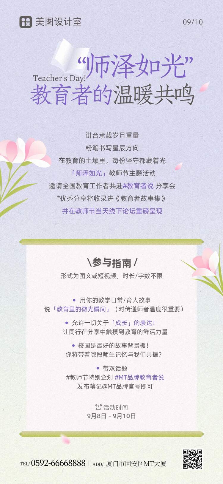 简约文艺风紫色黄色教师节通用类活动通知手机全屏海报