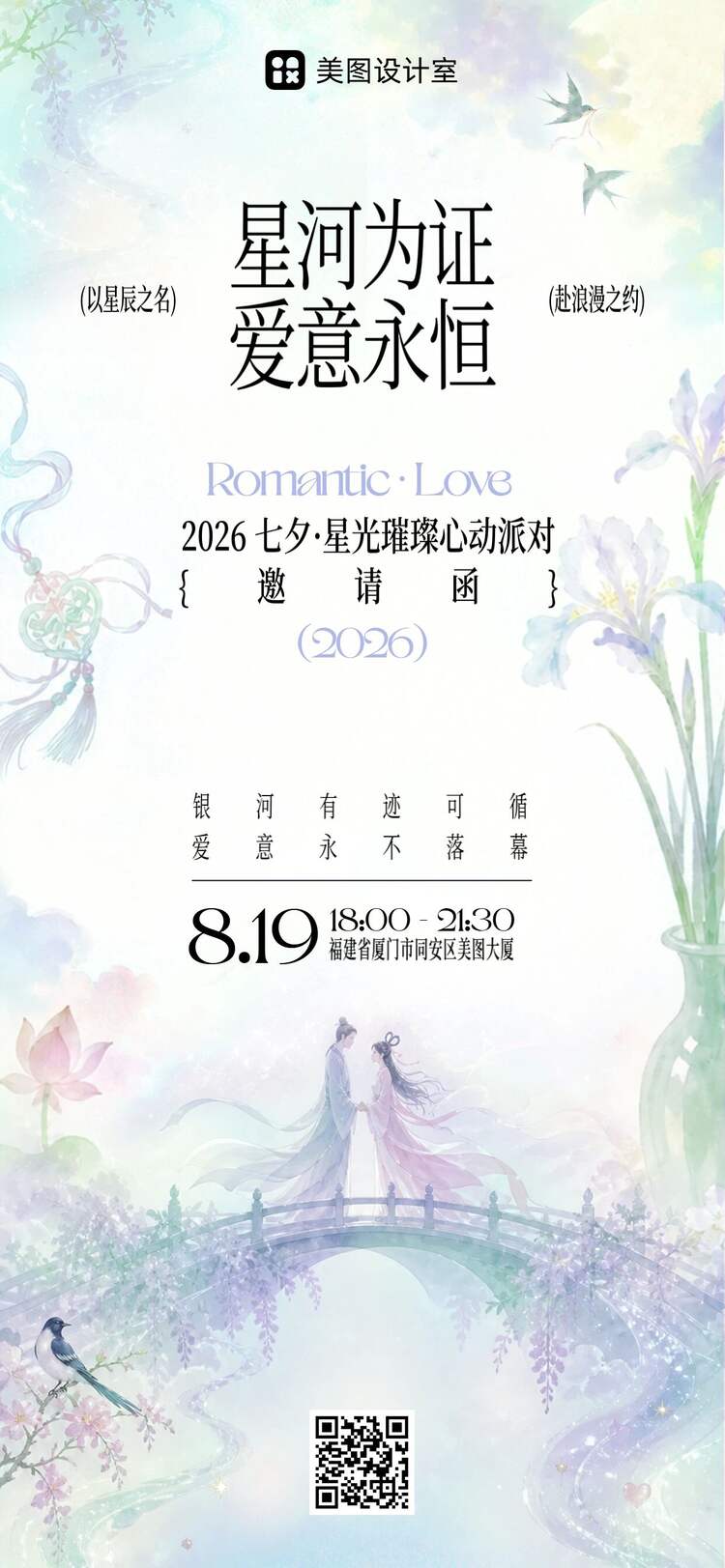 插画风蓝色七夕情人节通用类邀请函手机全屏海报