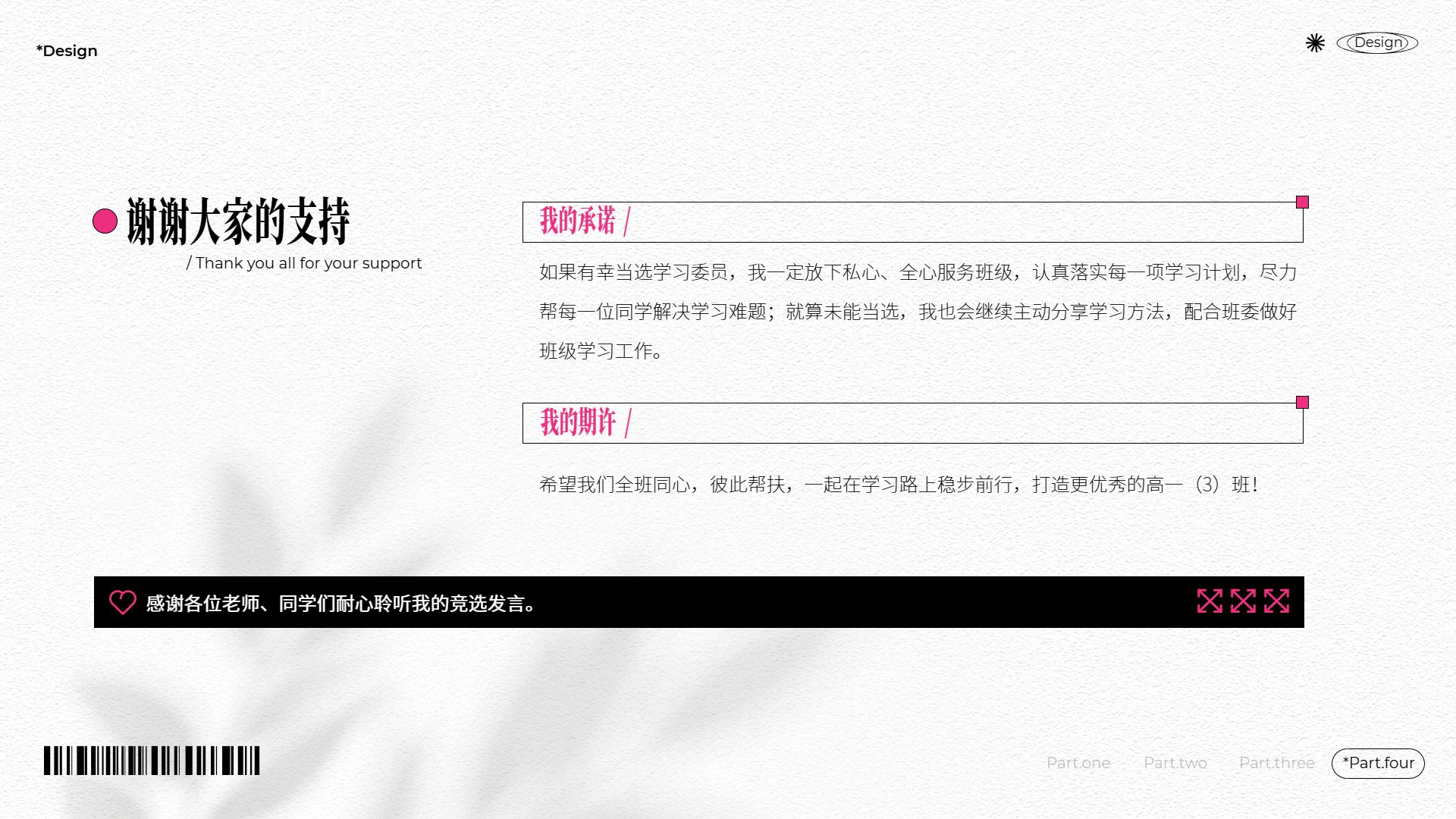 简约风白色通用类计划总结开学季干部竞选自我介绍PPT