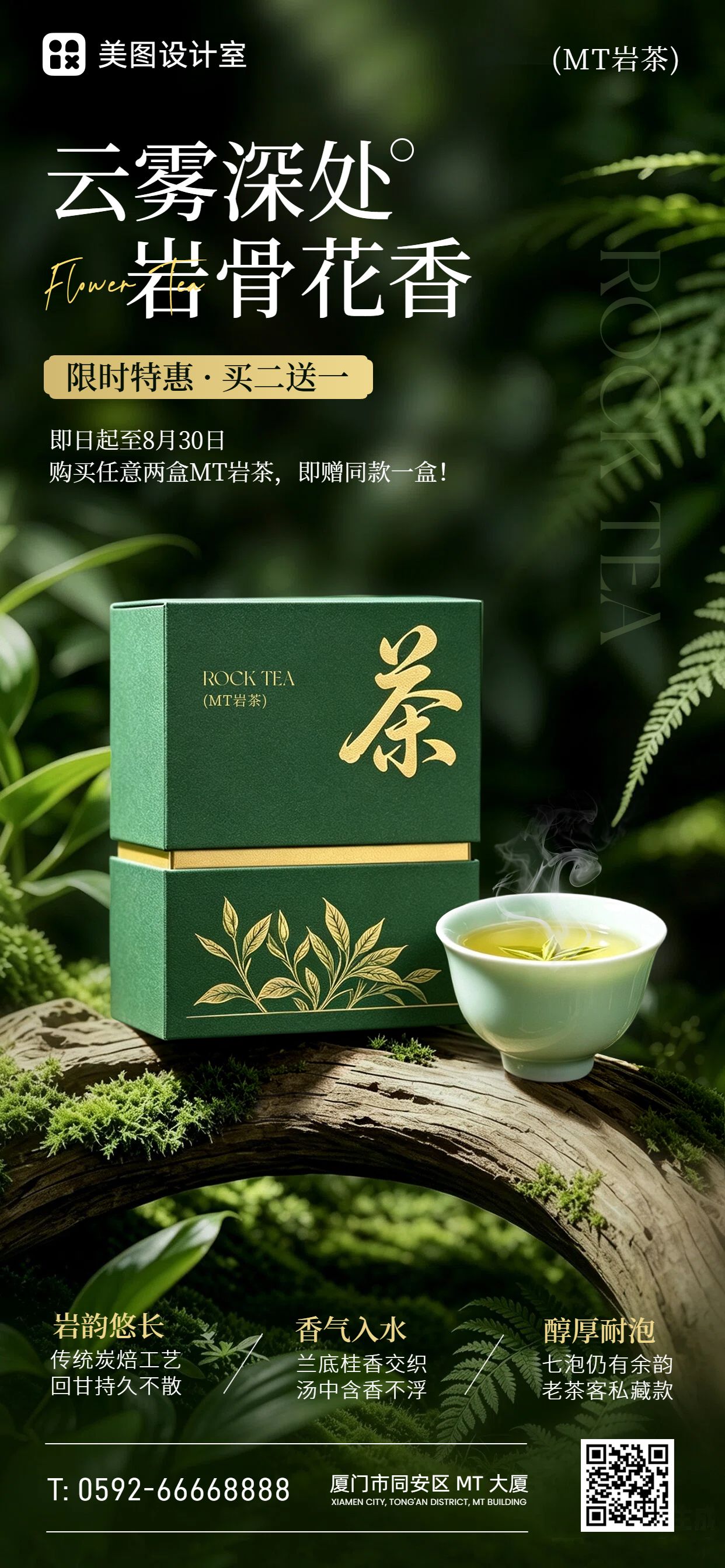 实景风绿色通用类茶叶营销带货手机全屏海报