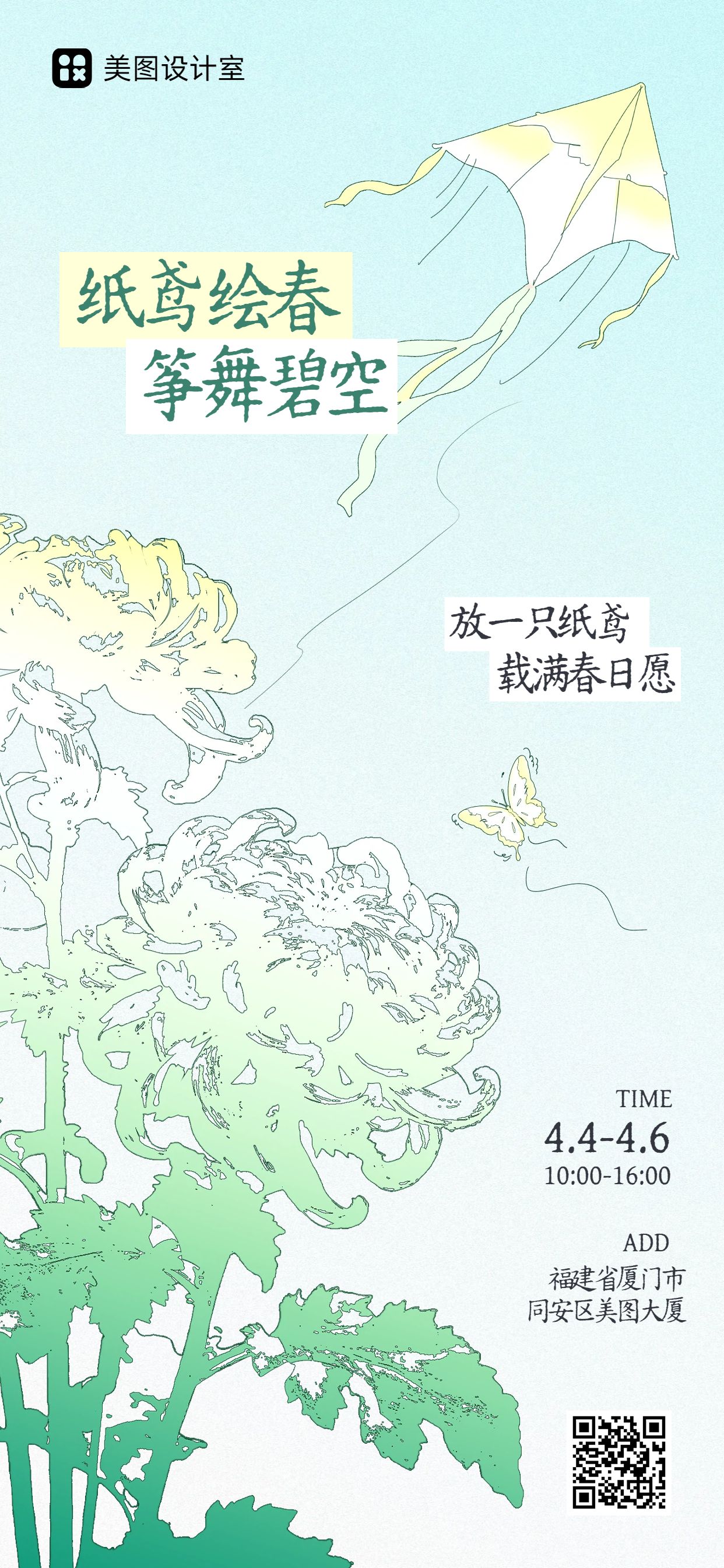 插画风蓝绿色通用清明节活动通知营销手机全屏海报