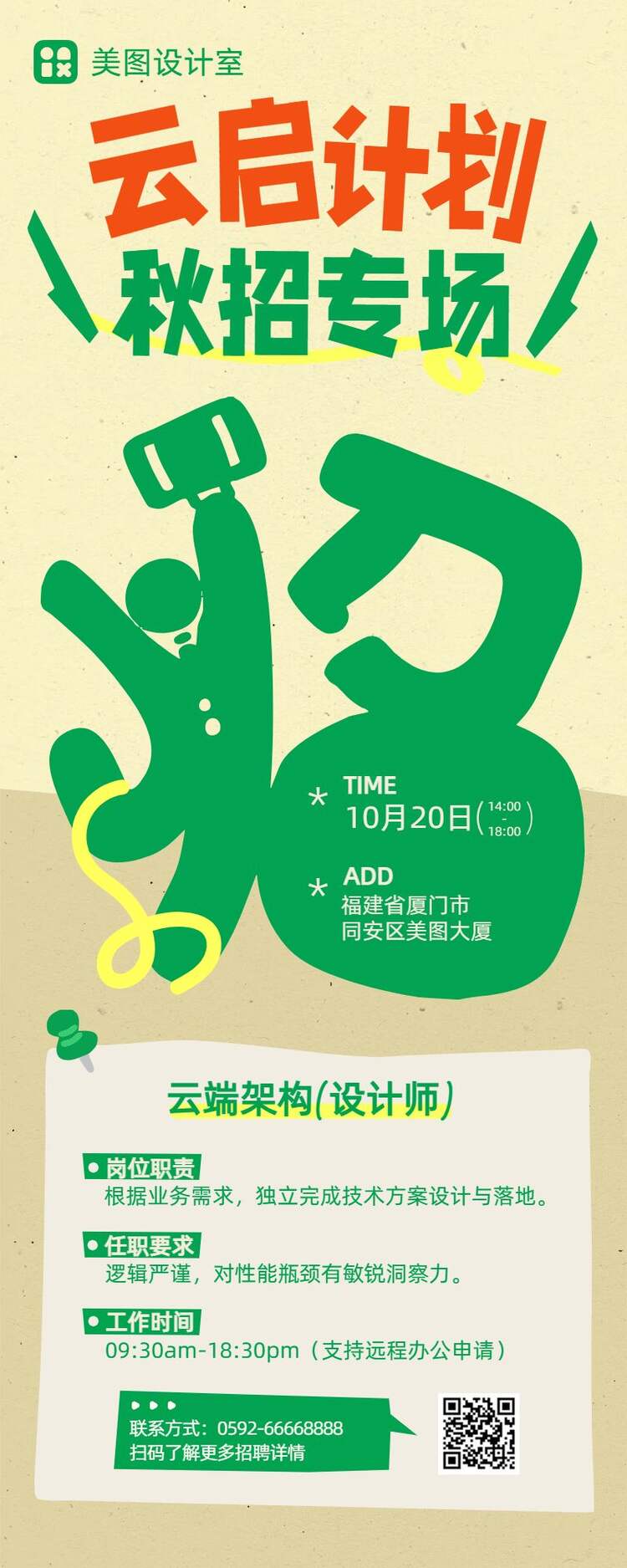 简约风绿色通用类招聘季企业宣讲会招聘会长图海报