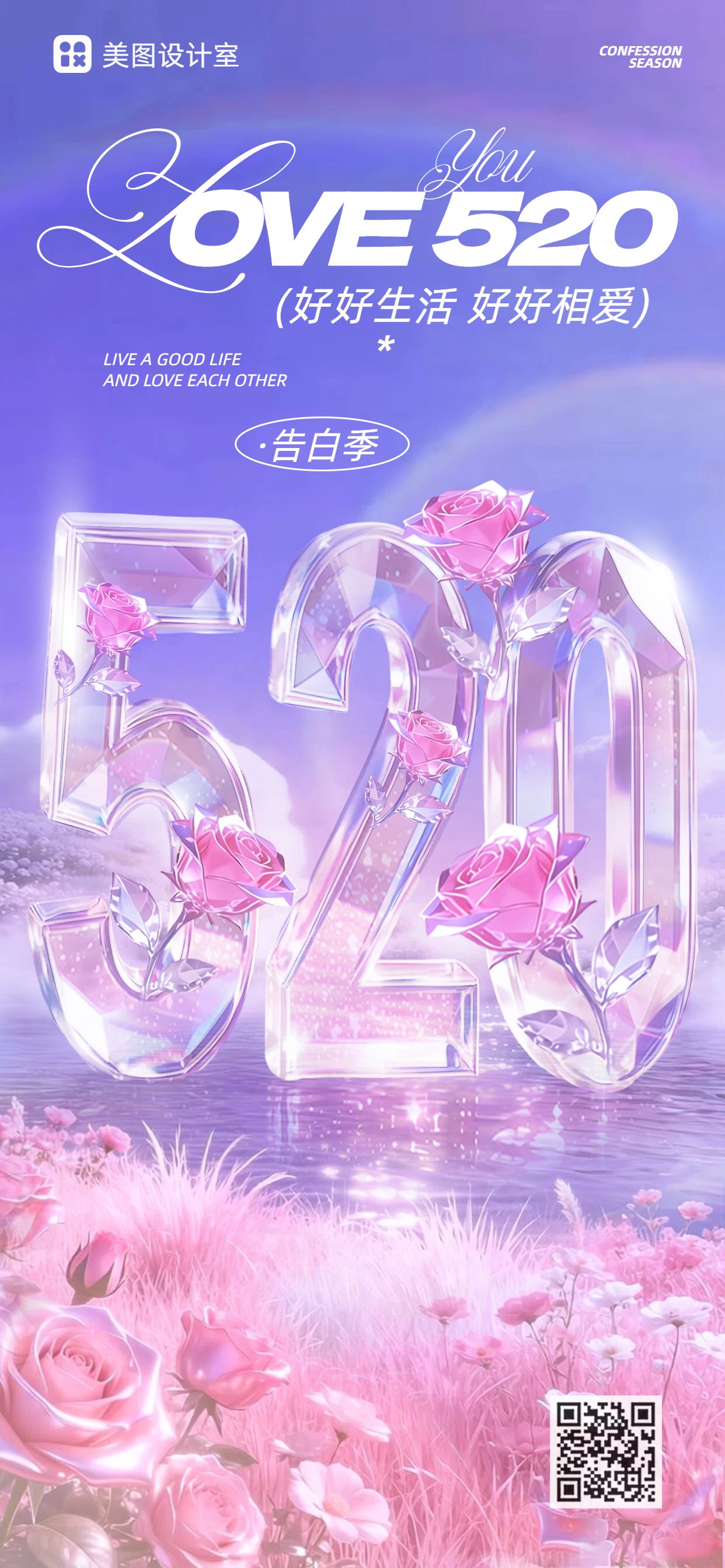 时尚风紫色粉色520通用类祝福问候手机全屏海报