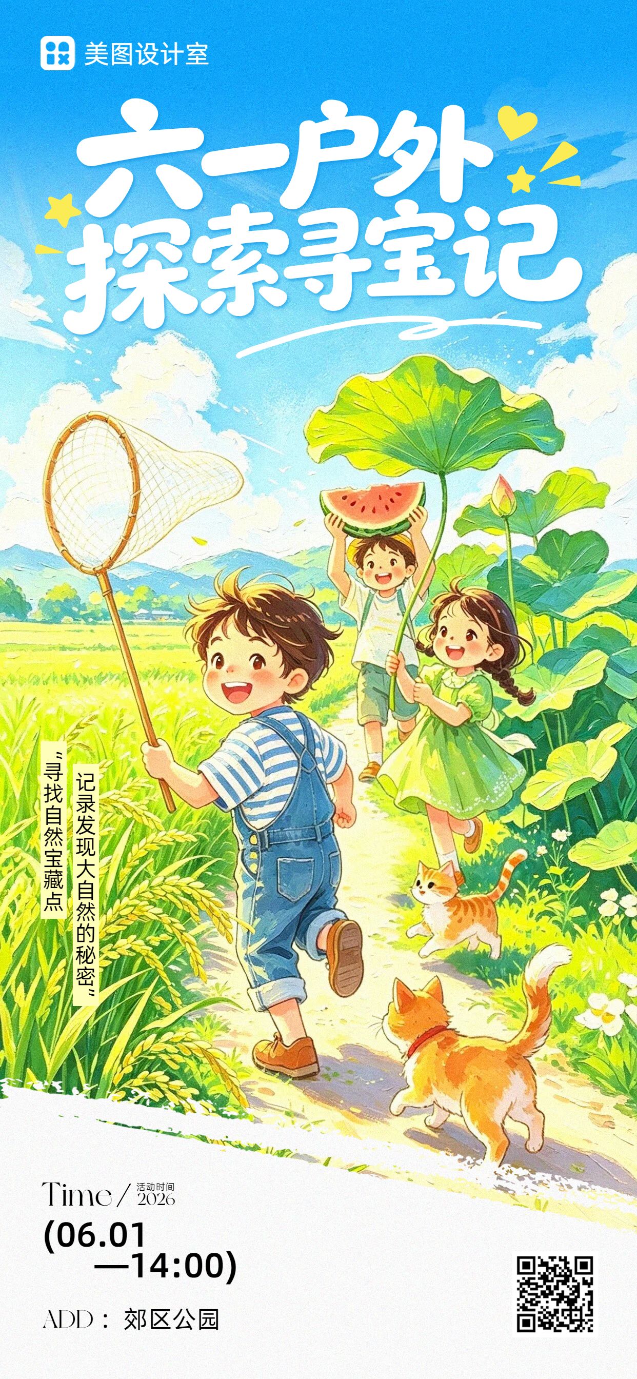 插画风蓝绿色儿童节通用类活动通知公告手机全屏海报