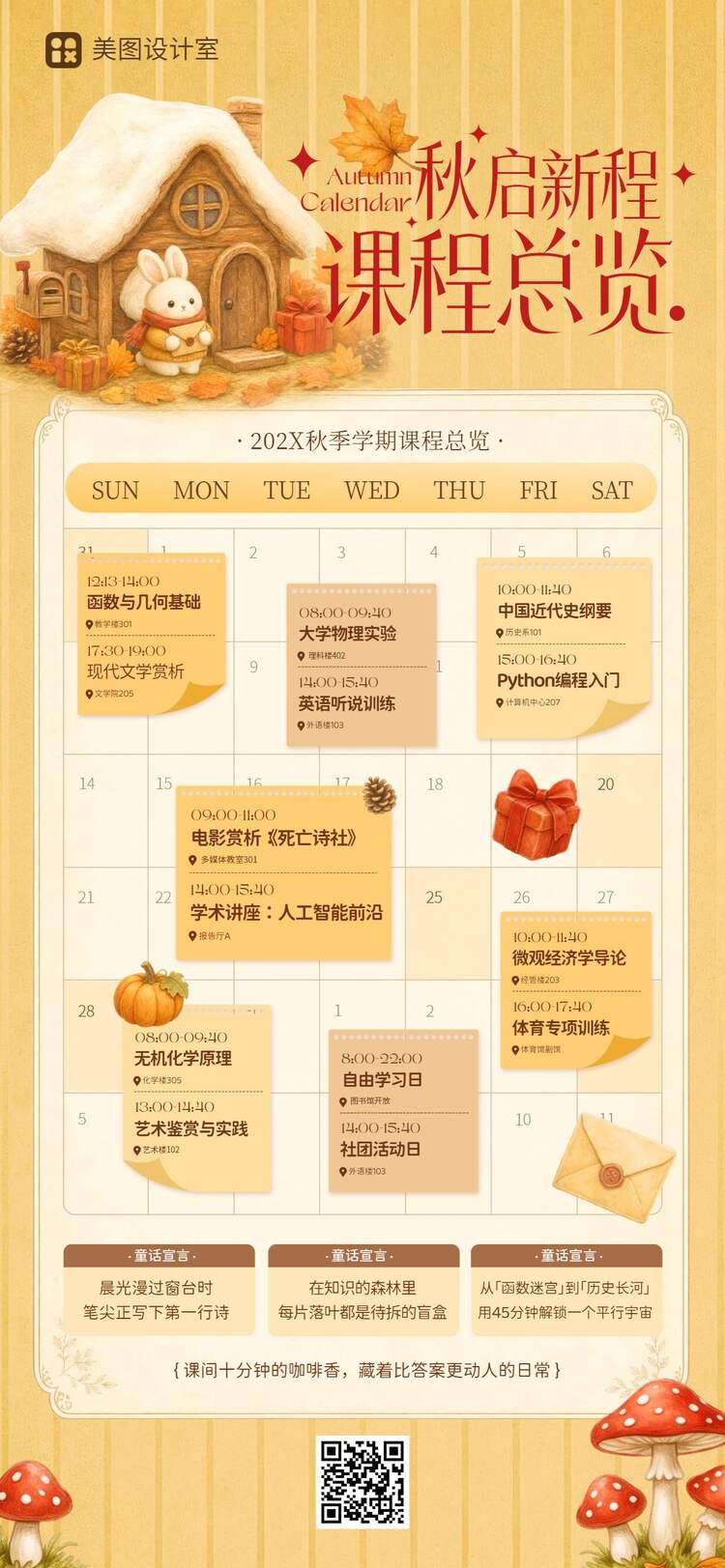 卡通风橙色通用类交流分享课程安排手机全屏海报