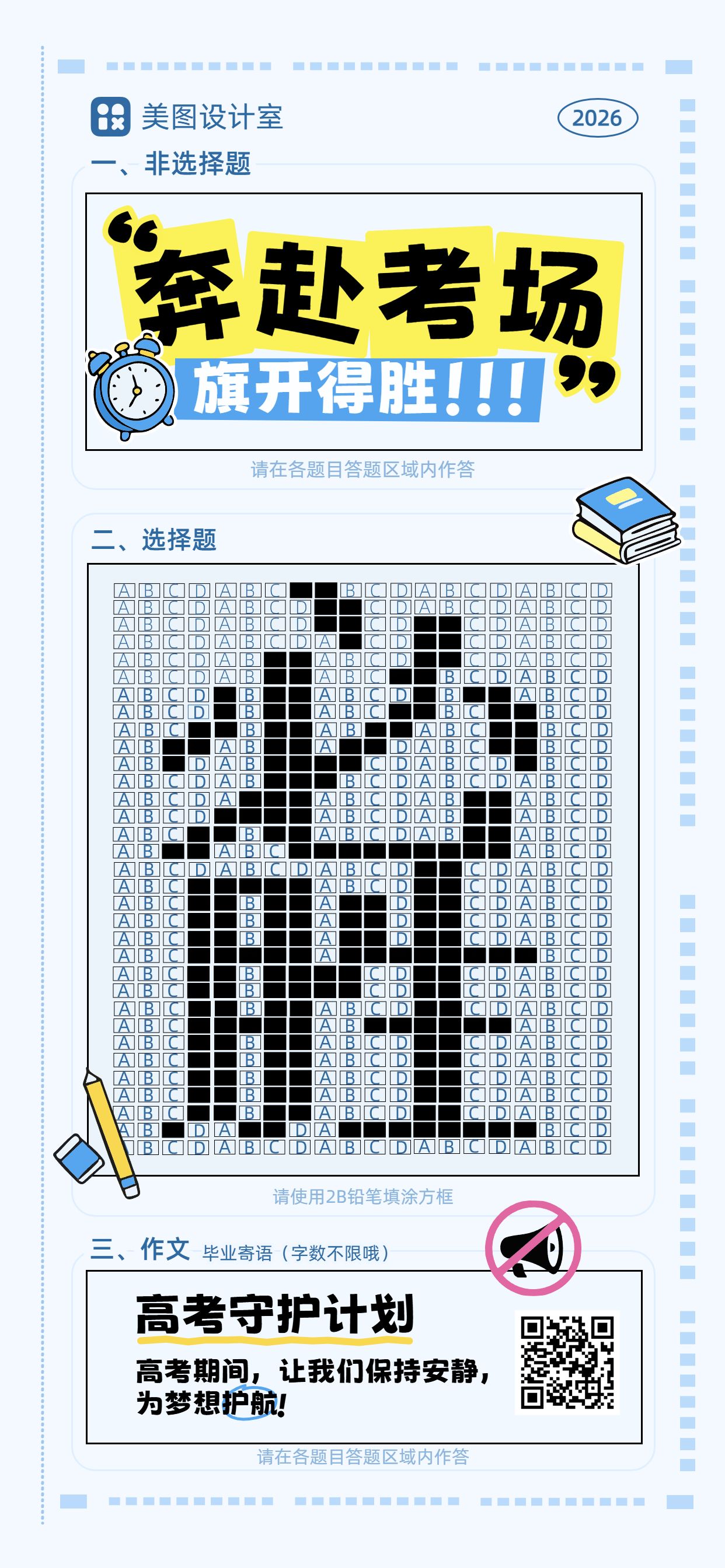 简约风蓝色通用类通知公告高考通知手机全屏海报