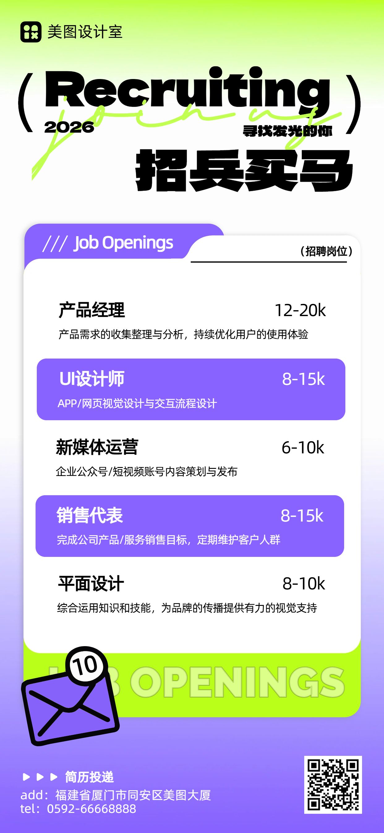 时尚风紫色绿色通用招聘招募春招社会招聘手机全屏海报