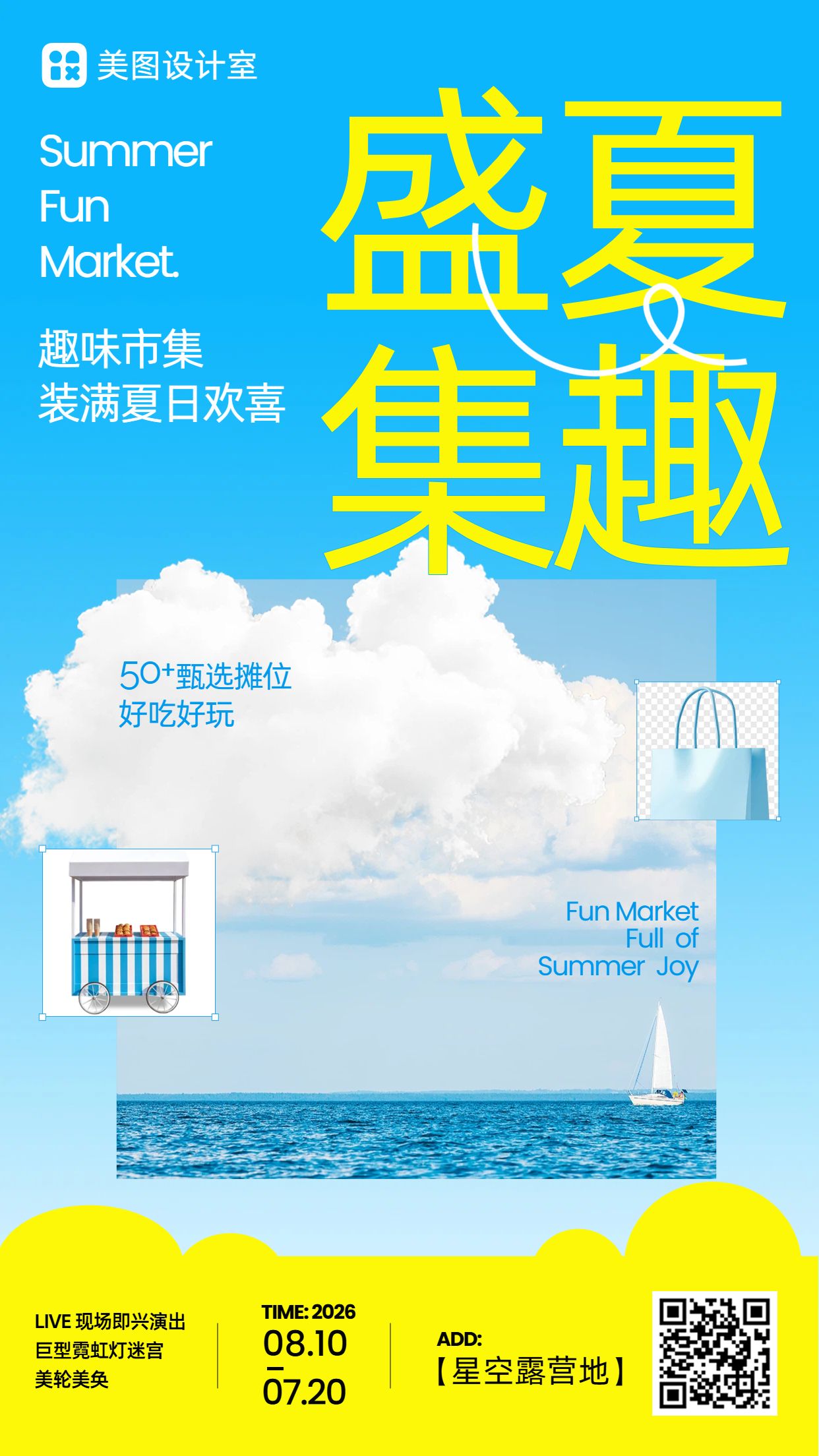 简约时尚风蓝色营销带货夏季限定主题市集活动营销手机海报