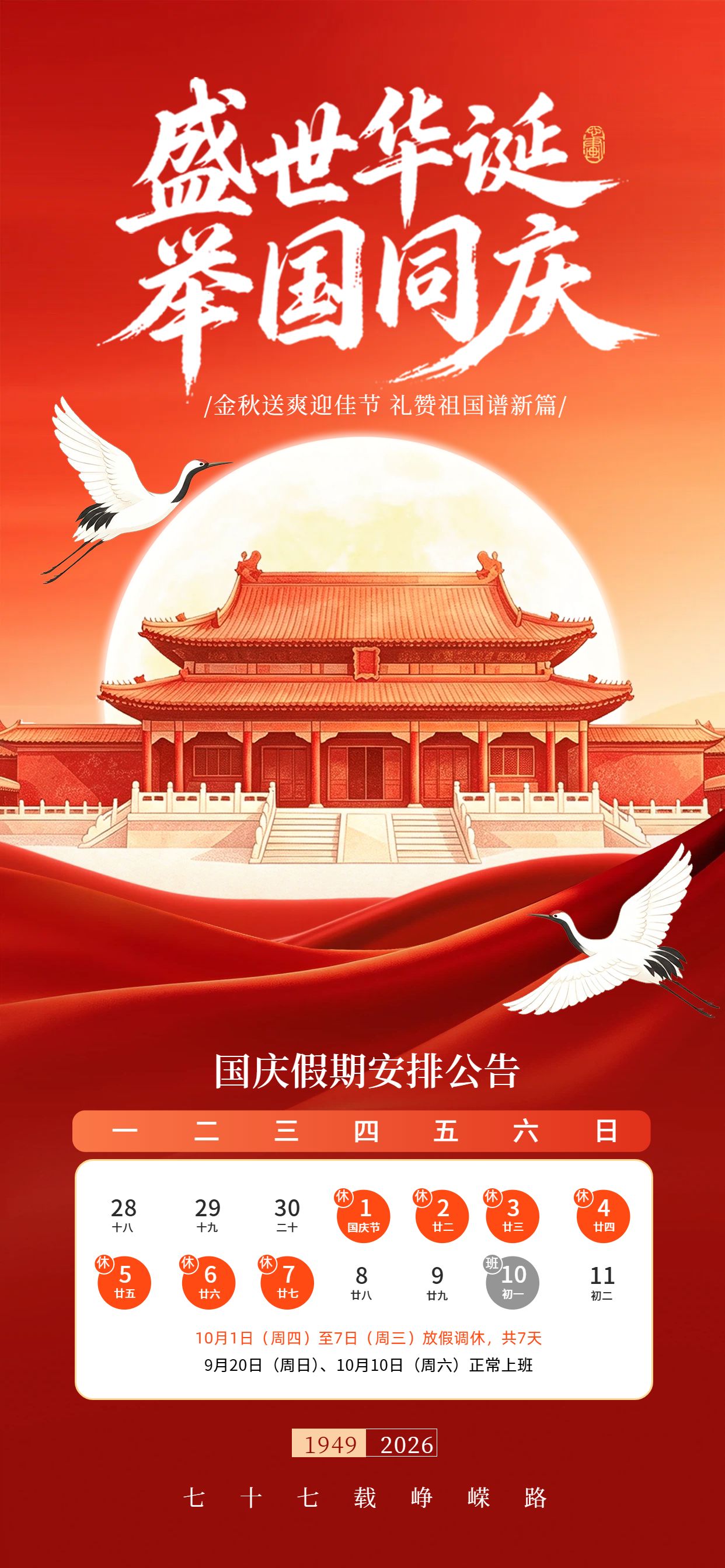 中国风红棕色国庆节通用类放假通知公告手机全屏海报
