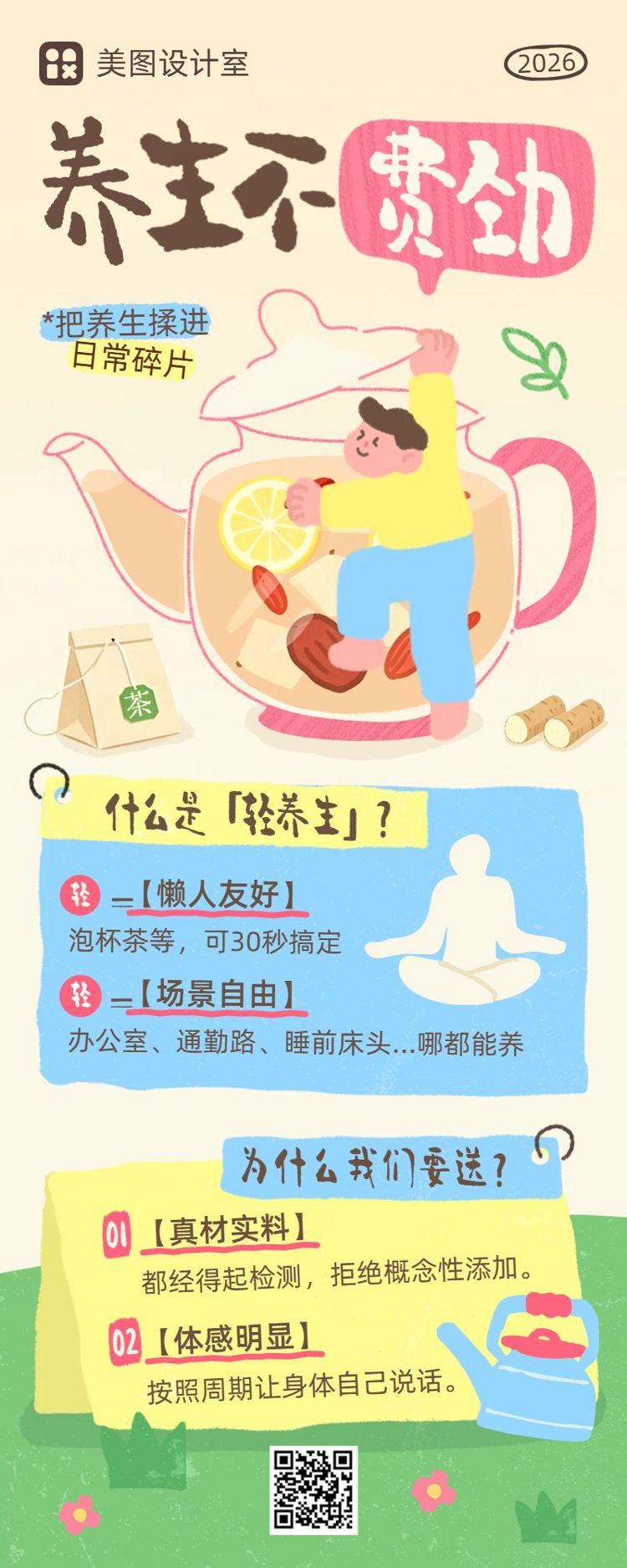 卡通风黄色蓝色医疗保健类营销带货养生保健品营销长图海报