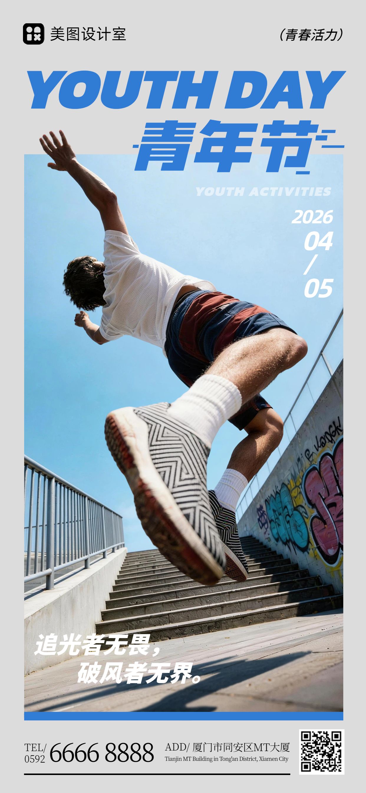 实景风蓝色通用青年节祝福问候手机全屏海报