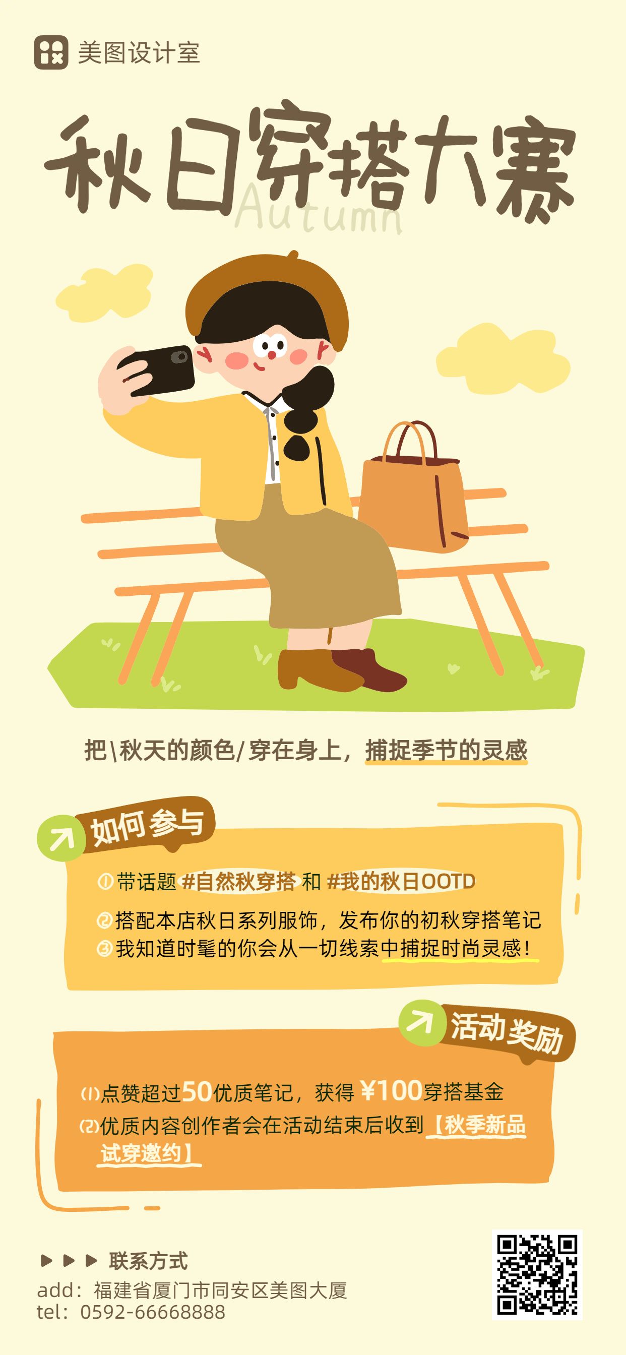 卡通风橙色立秋通用类穿搭营销带货手机全屏海报
