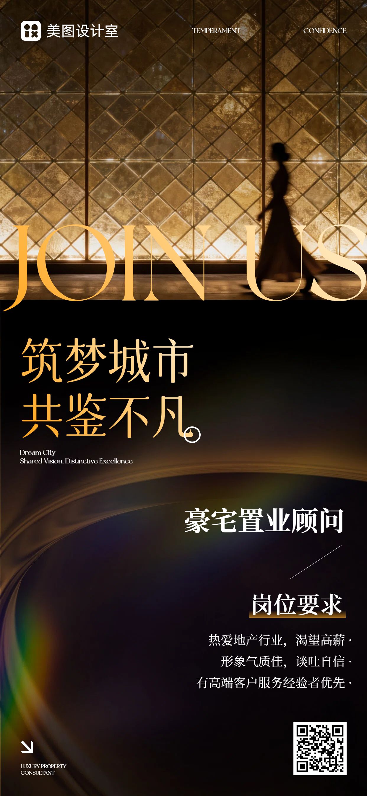 商务风黑黄色通用类招聘季秋招校招社招招聘手机全屏海报