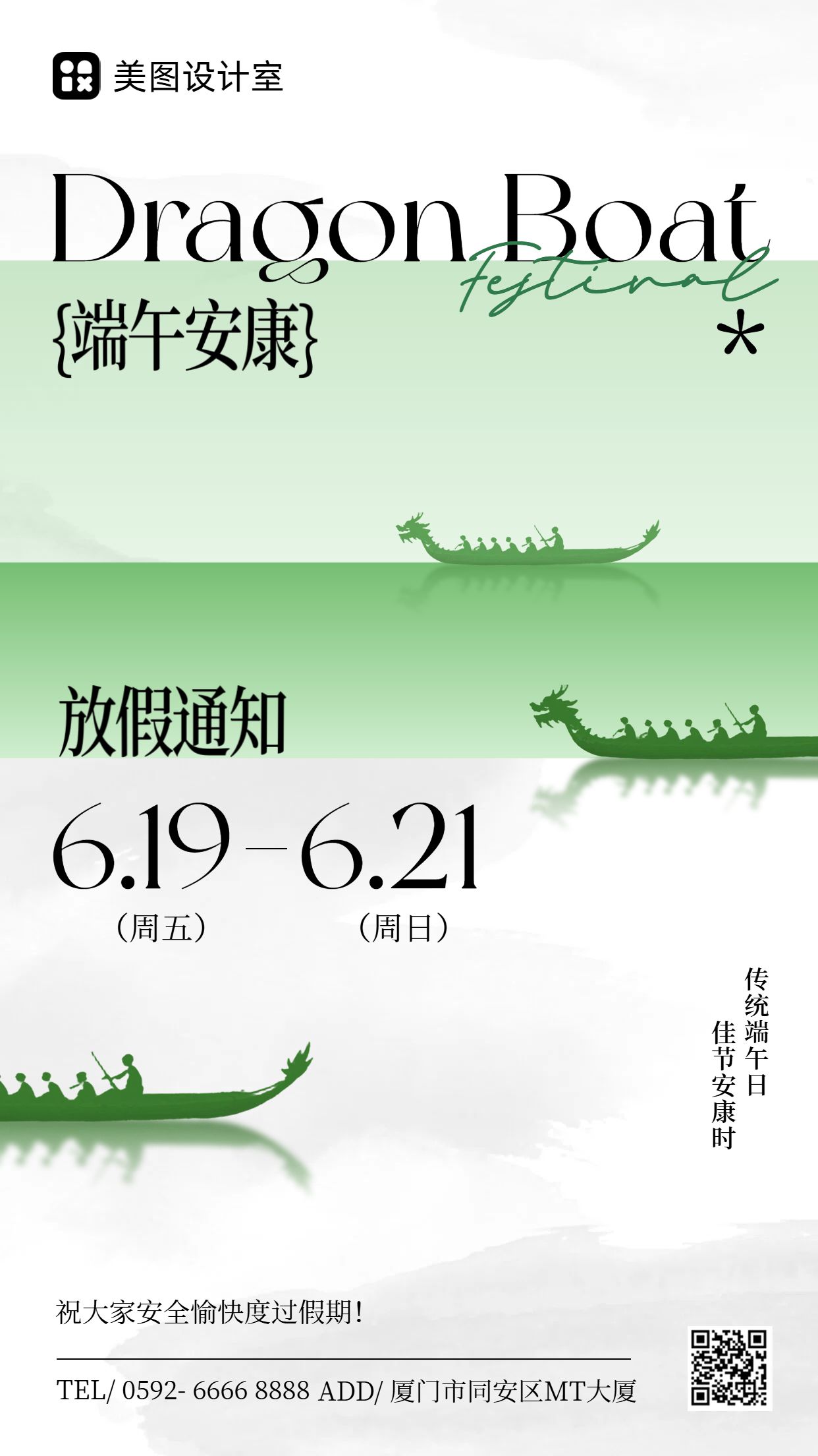 简约风绿色端午节通用类放假通知公告手机海报