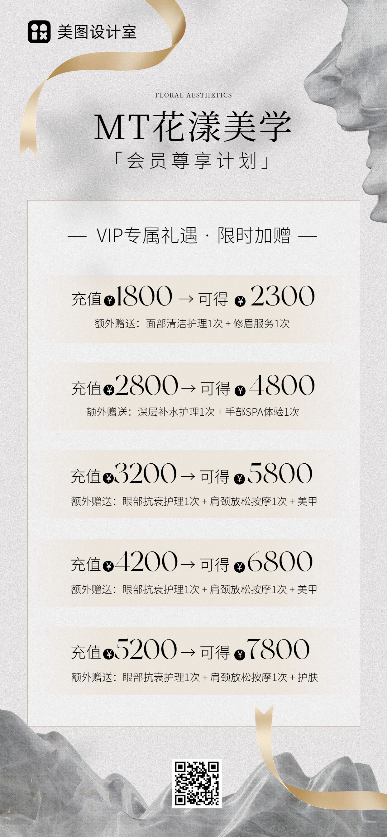 时尚风黄灰色美容美业类营销带货美业会员充值手机全屏海报