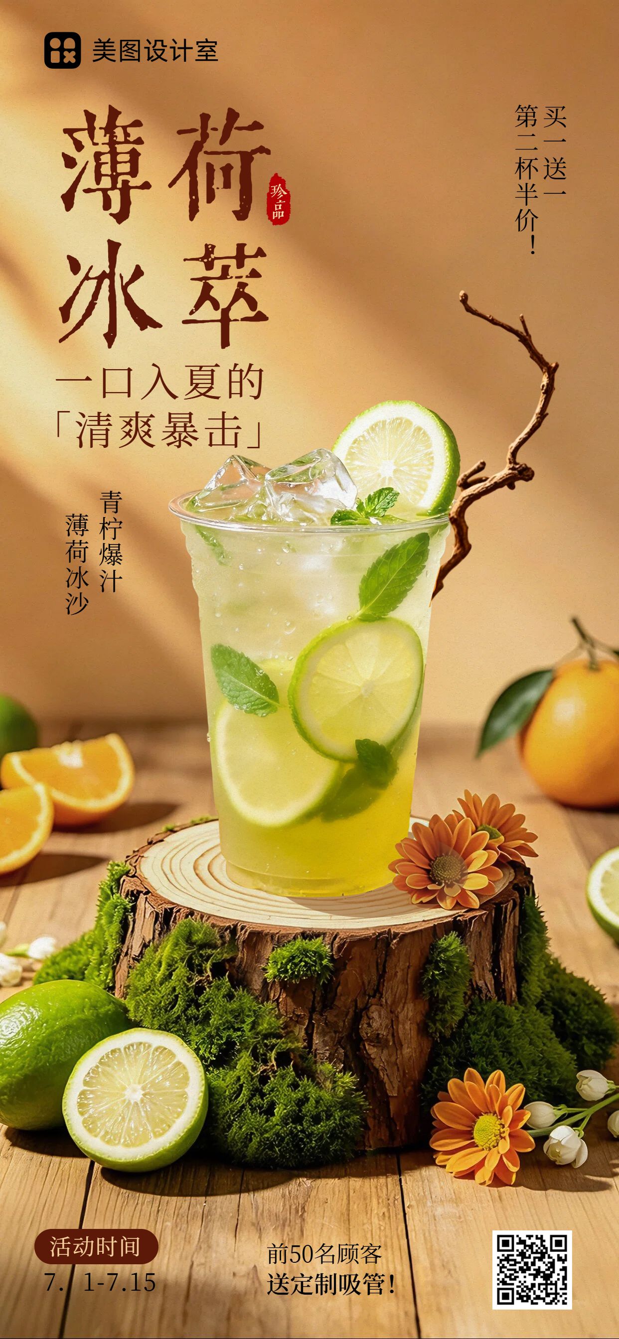 实景风橙黄色餐饮美食类营销带货饮品商家营销手机全屏海报