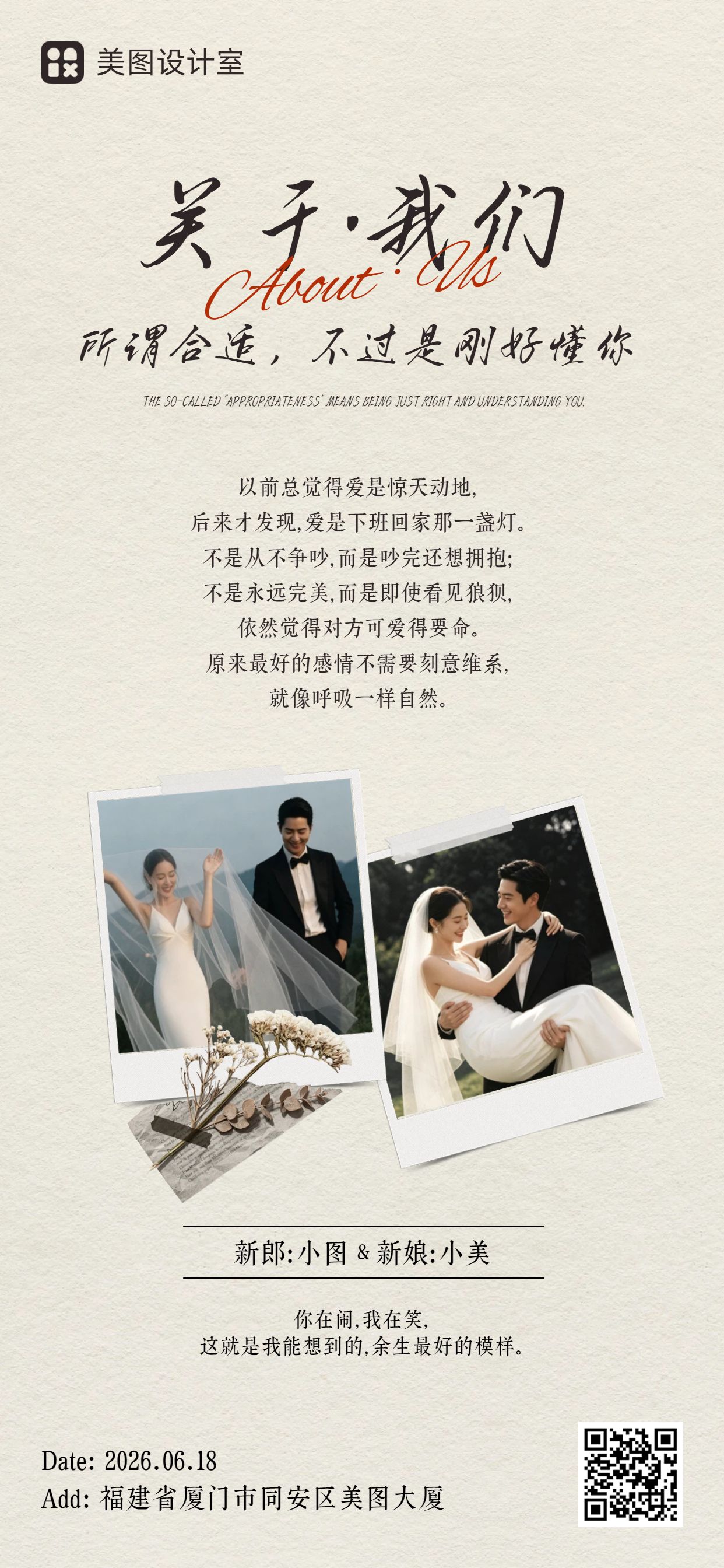 拼贴时尚风黄色通用类婚礼邀请函手机全屏海报