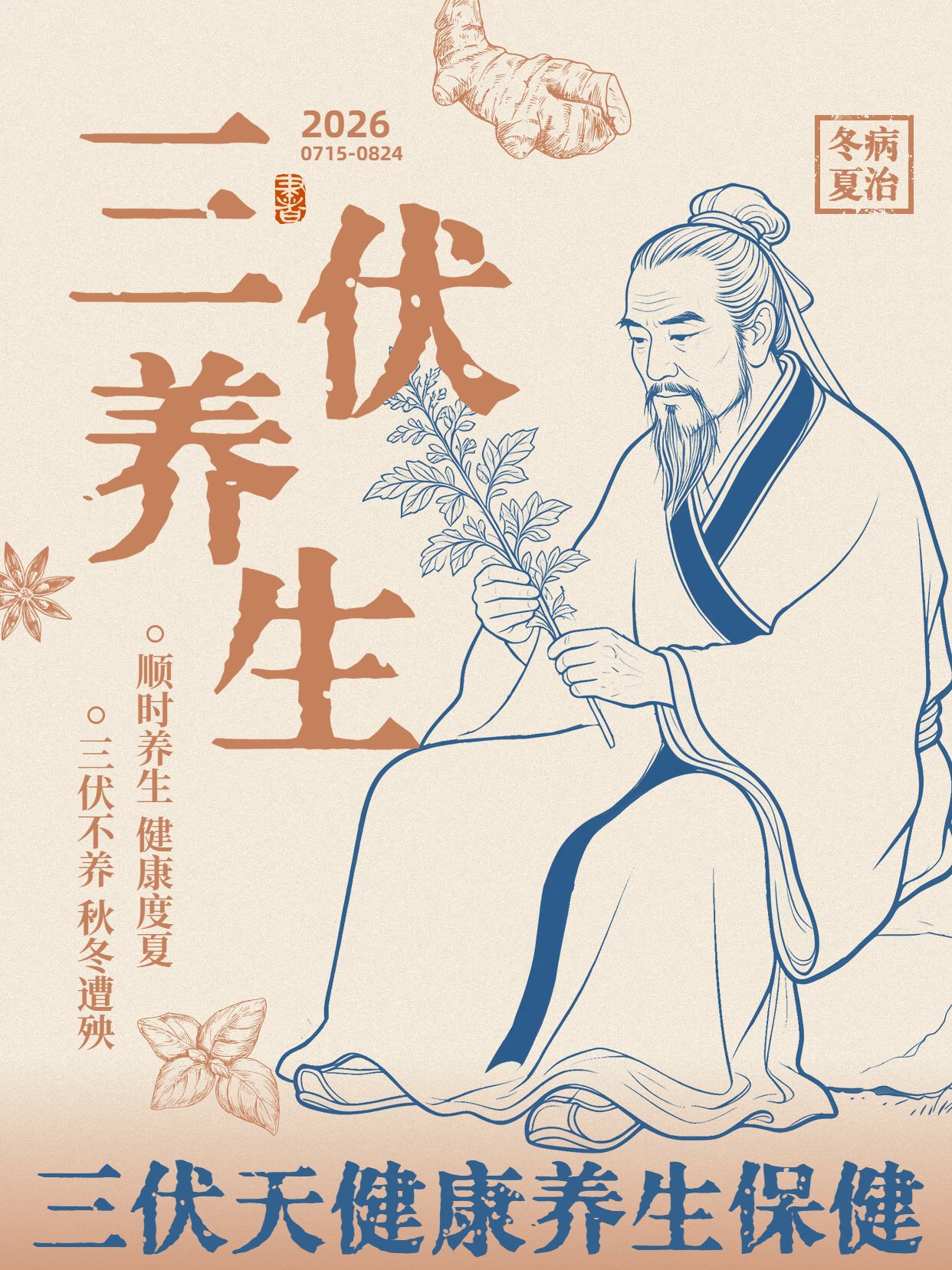 手绘风黄色通用类三伏天养生保健知识科普小红书封面