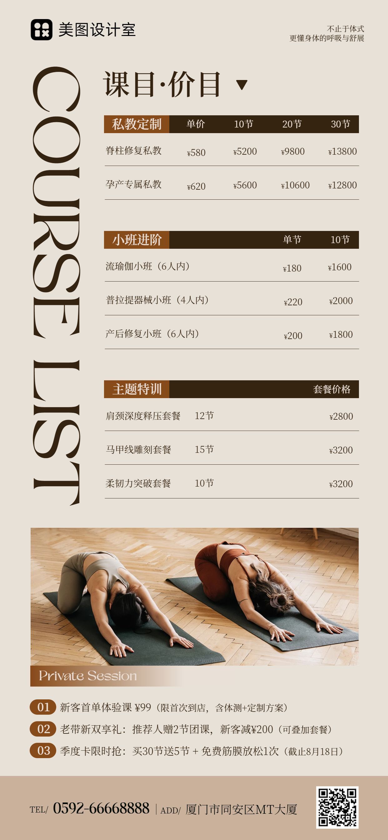 时尚风黄色运动健身类营销带货瑜伽普拉提价格表手机全屏海报