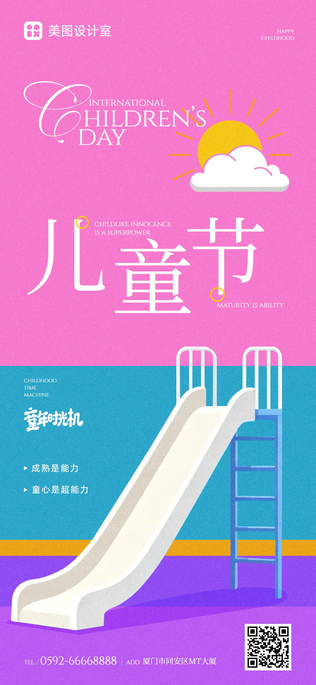 简约卡通风粉色蓝色儿童节通用类祝福问候手机全屏海报
