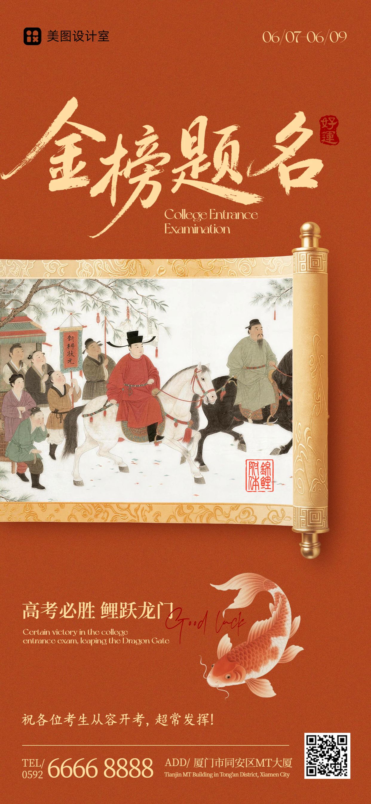 中国风插画红棕色通用类高考加油祝福手机全屏海报