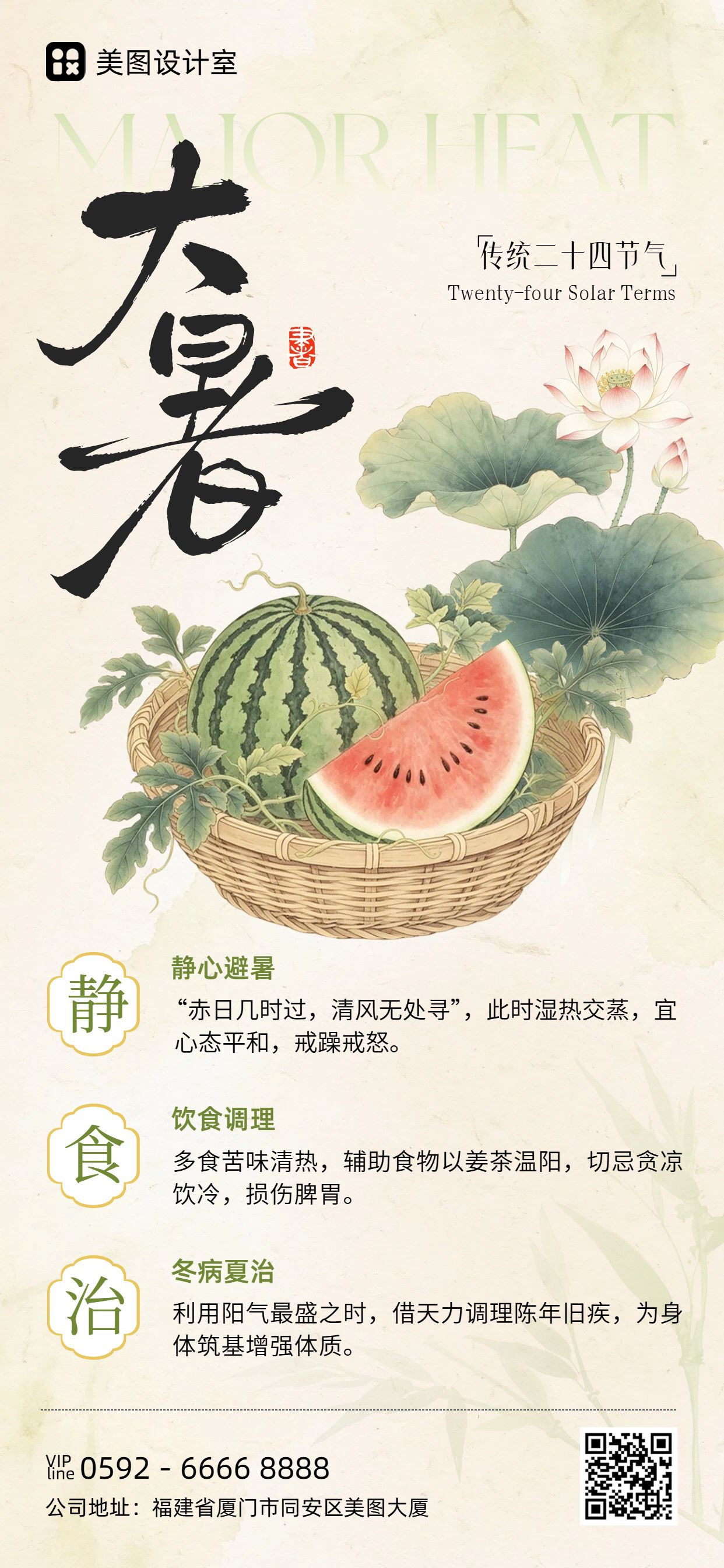 简约中国风黄绿色通用类大暑节气科普手机全屏海报